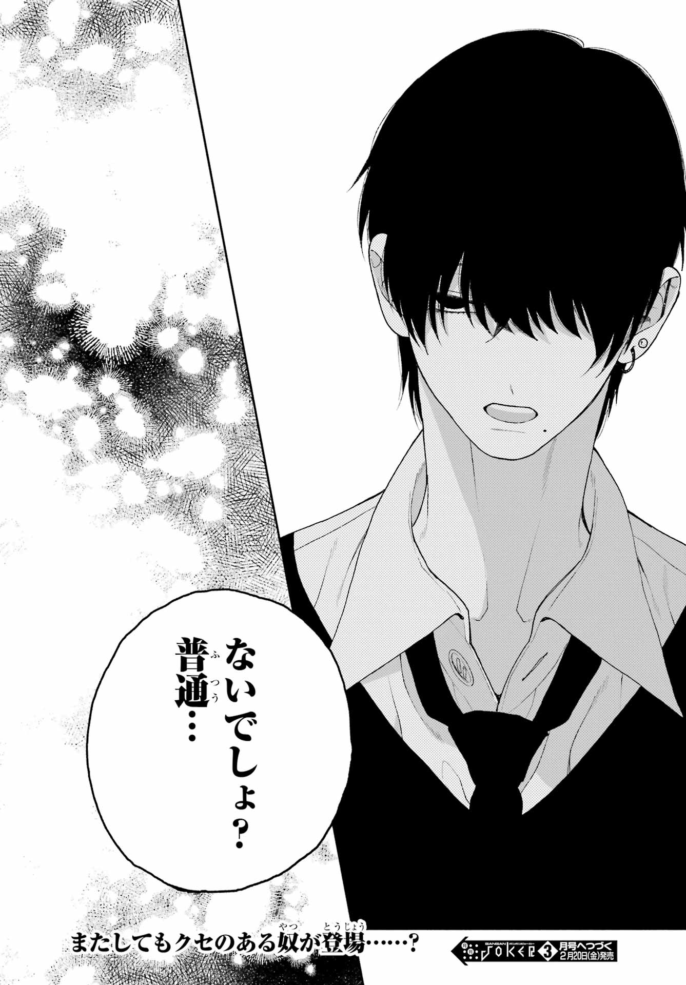 Kimi no "Gizaba" ga Mitemitai. - Chapter 9 - Page 28