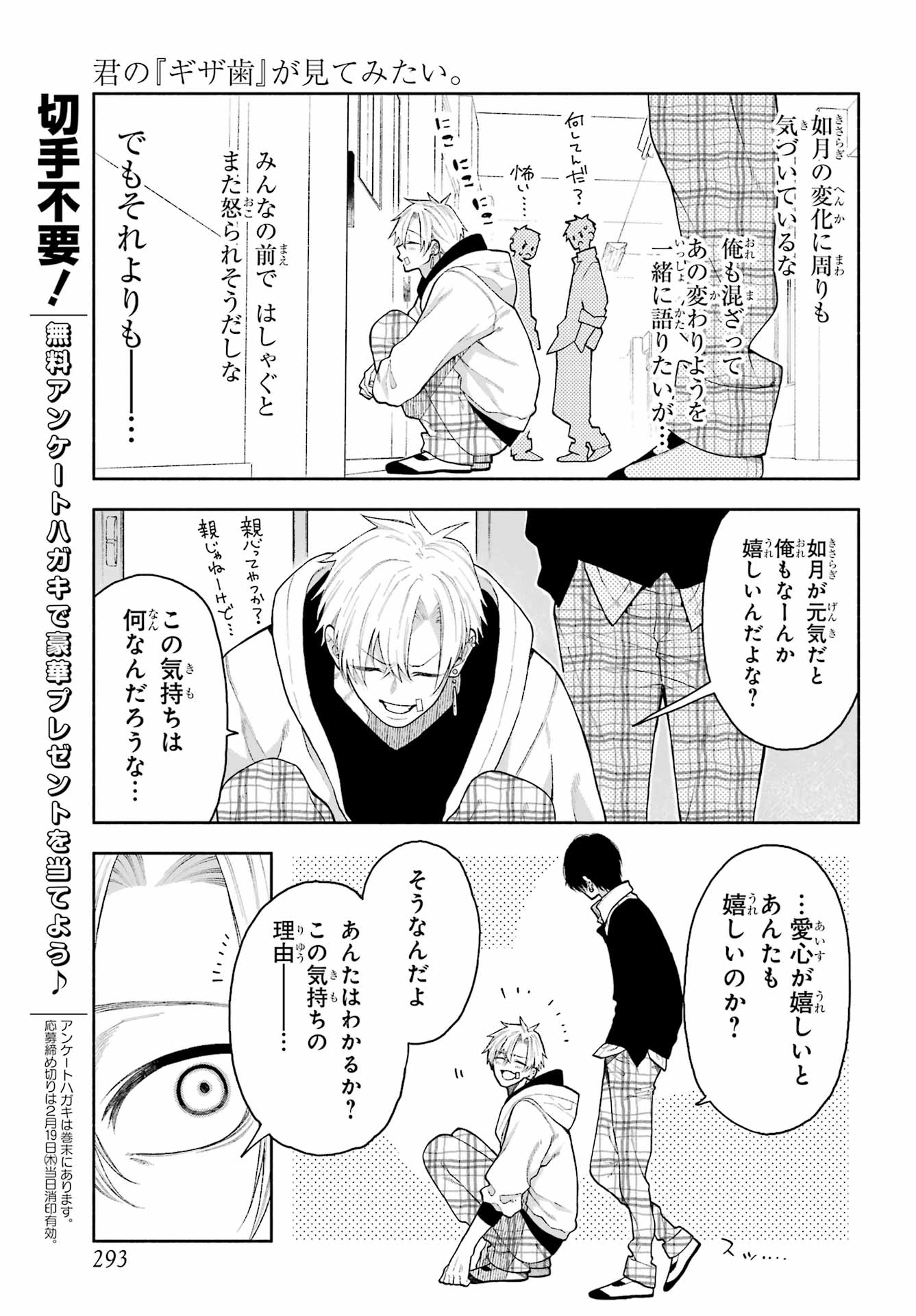 Kimi no "Gizaba" ga Mitemitai. - Chapter 9 - Page 3