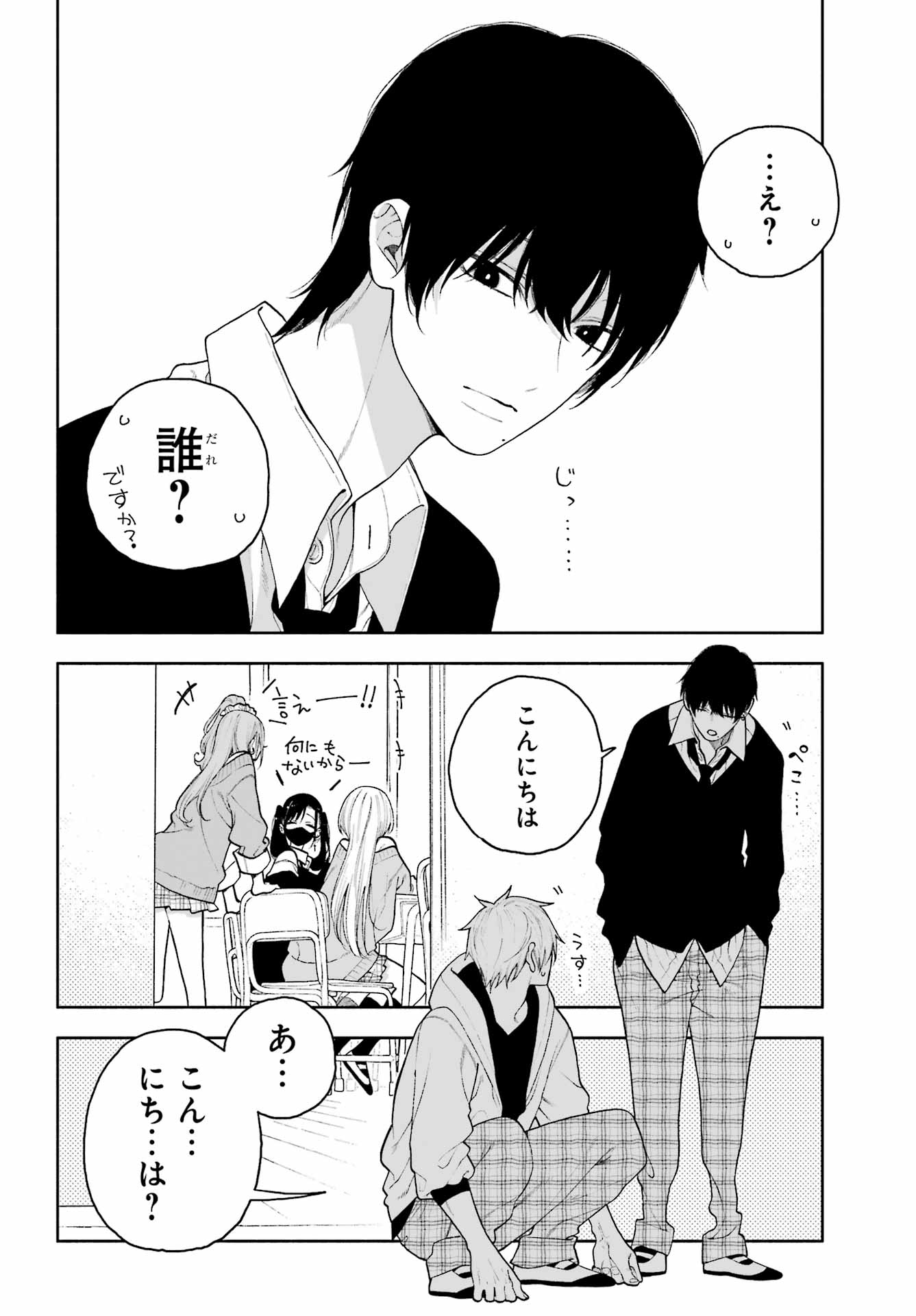 Kimi no "Gizaba" ga Mitemitai. - Chapter 9 - Page 4