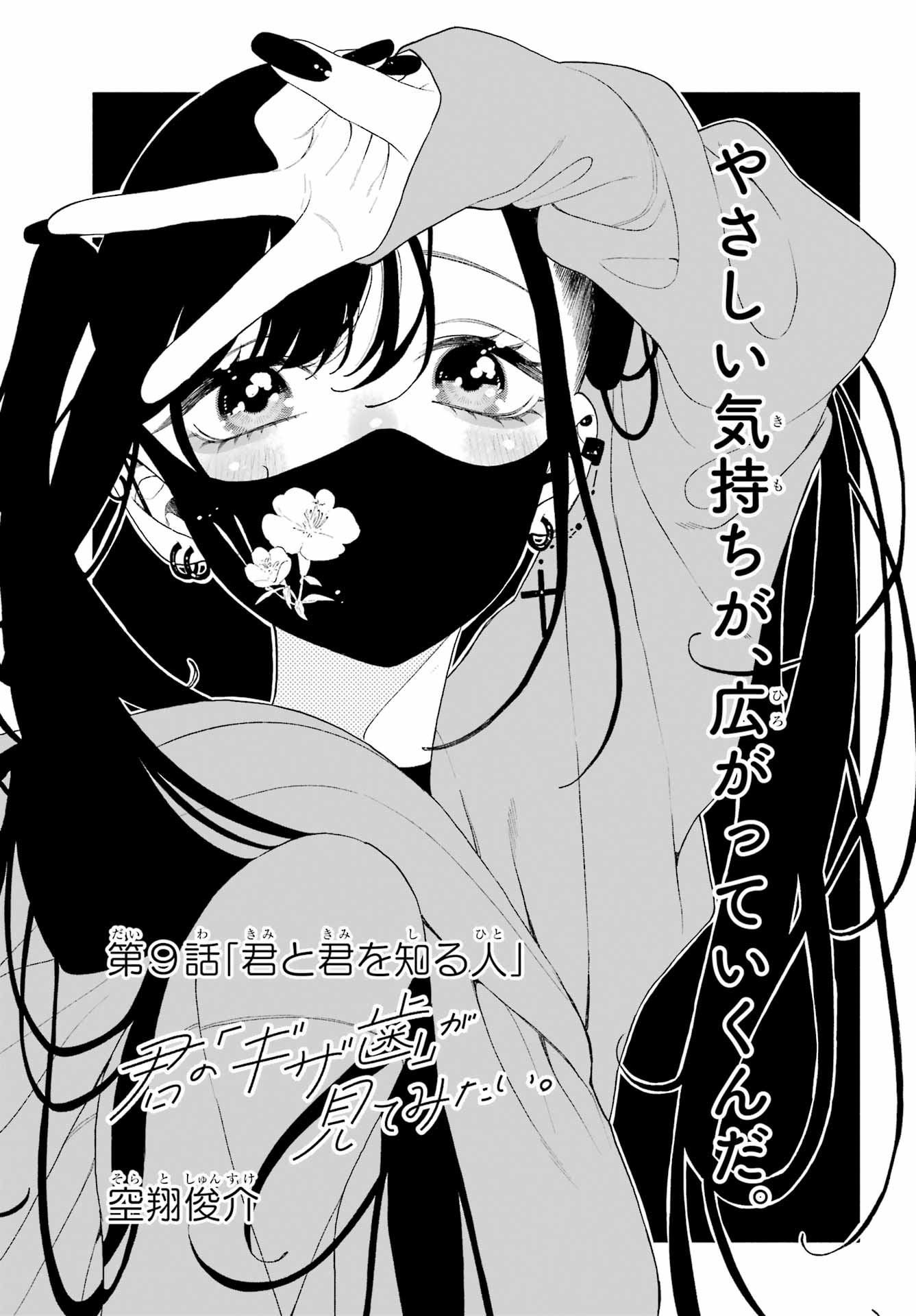 Kimi no "Gizaba" ga Mitemitai. - Chapter 9 - Page 5