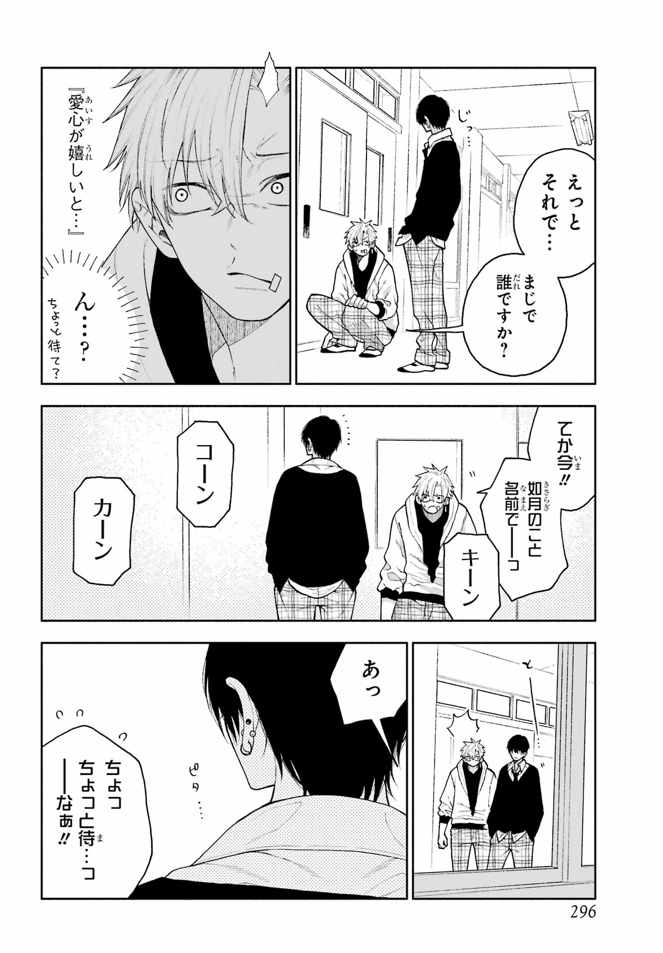 Kimi no "Gizaba" ga Mitemitai. - Chapter 9 - Page 6