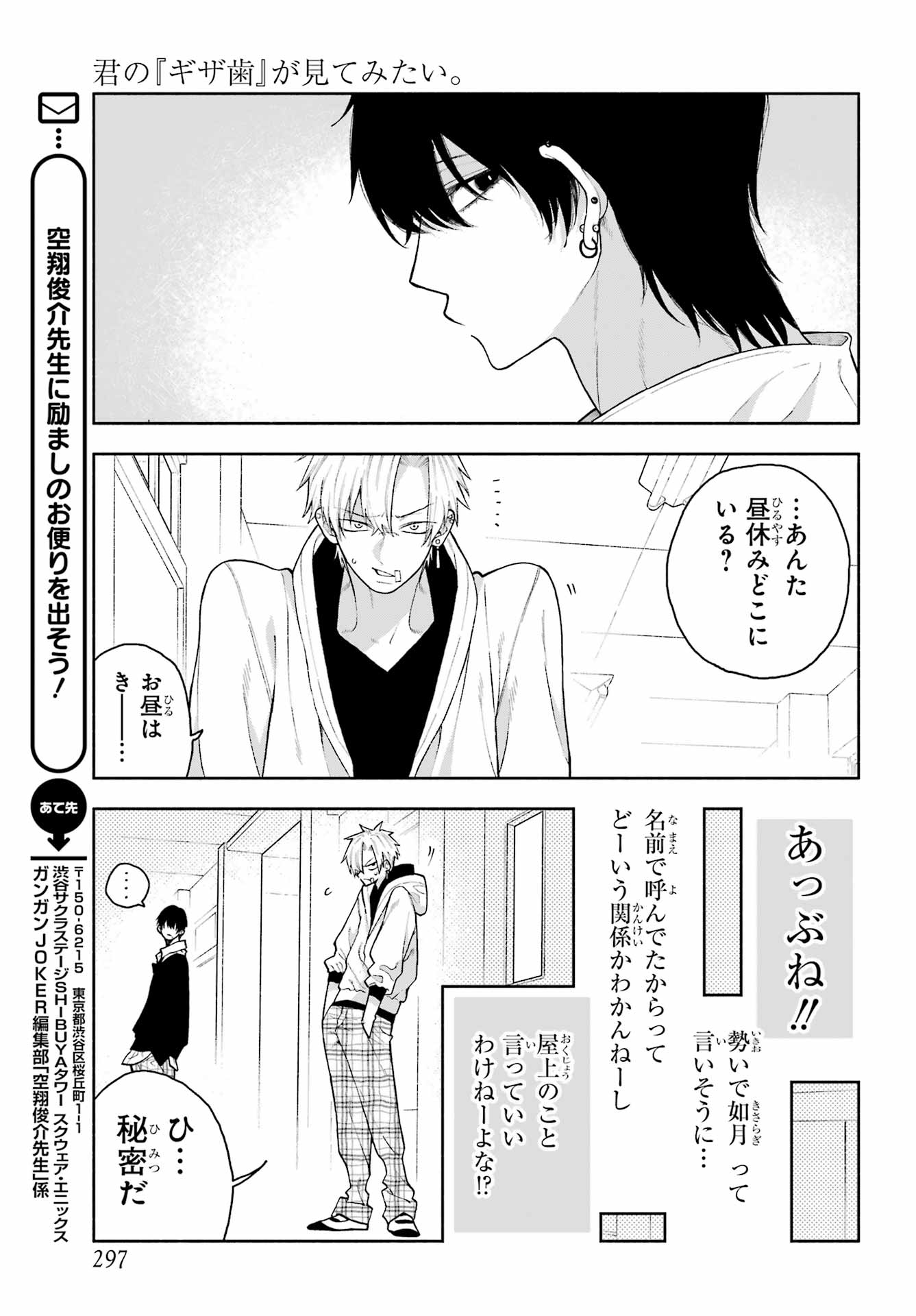 Kimi no "Gizaba" ga Mitemitai. - Chapter 9 - Page 7