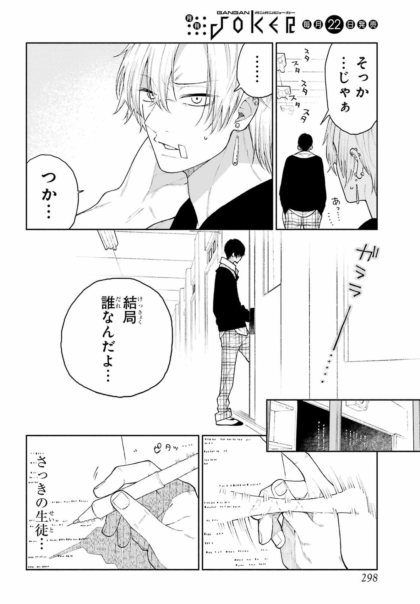 Kimi no "Gizaba" ga Mitemitai. - Chapter 9 - Page 8