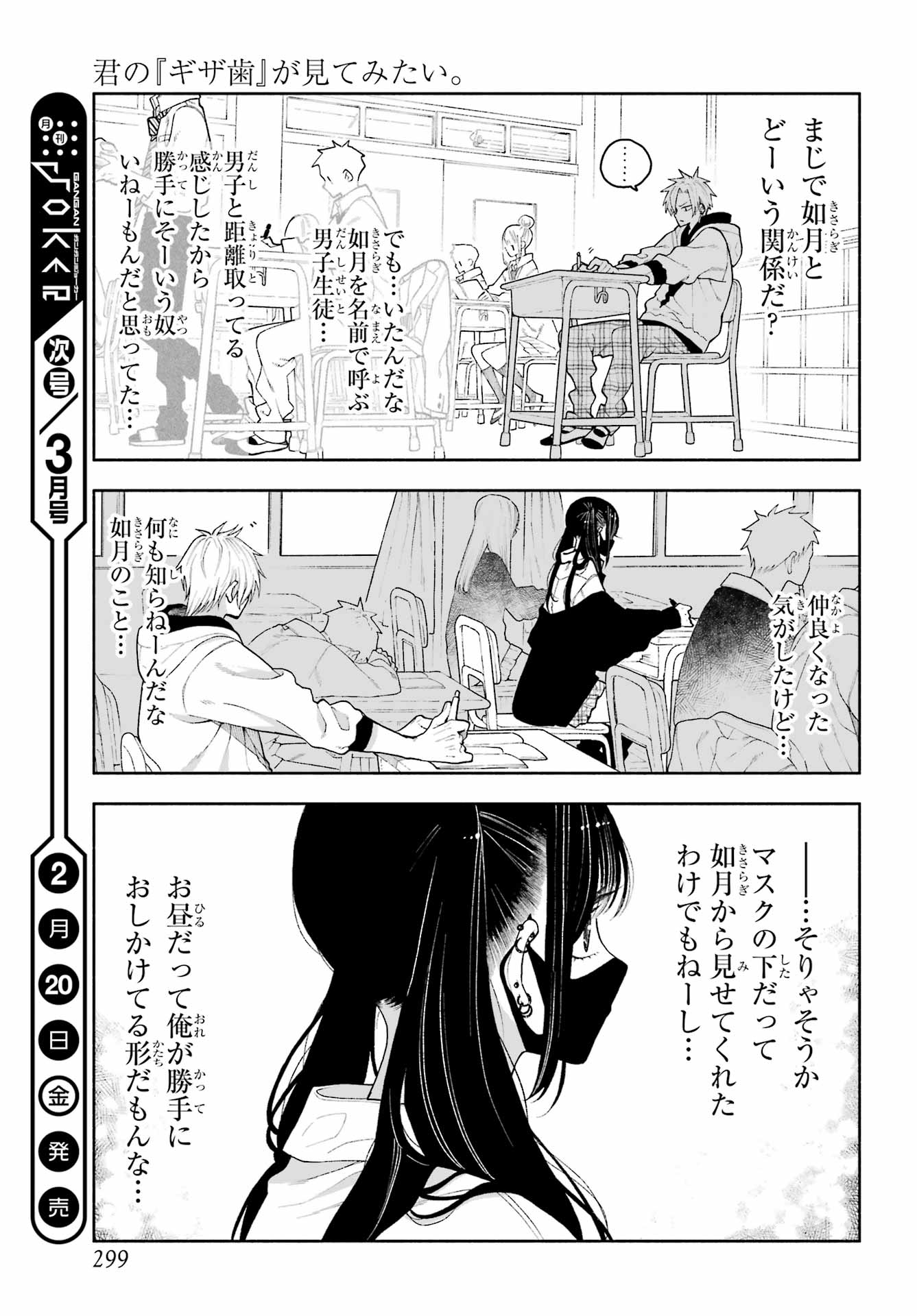 Kimi no "Gizaba" ga Mitemitai. - Chapter 9 - Page 9