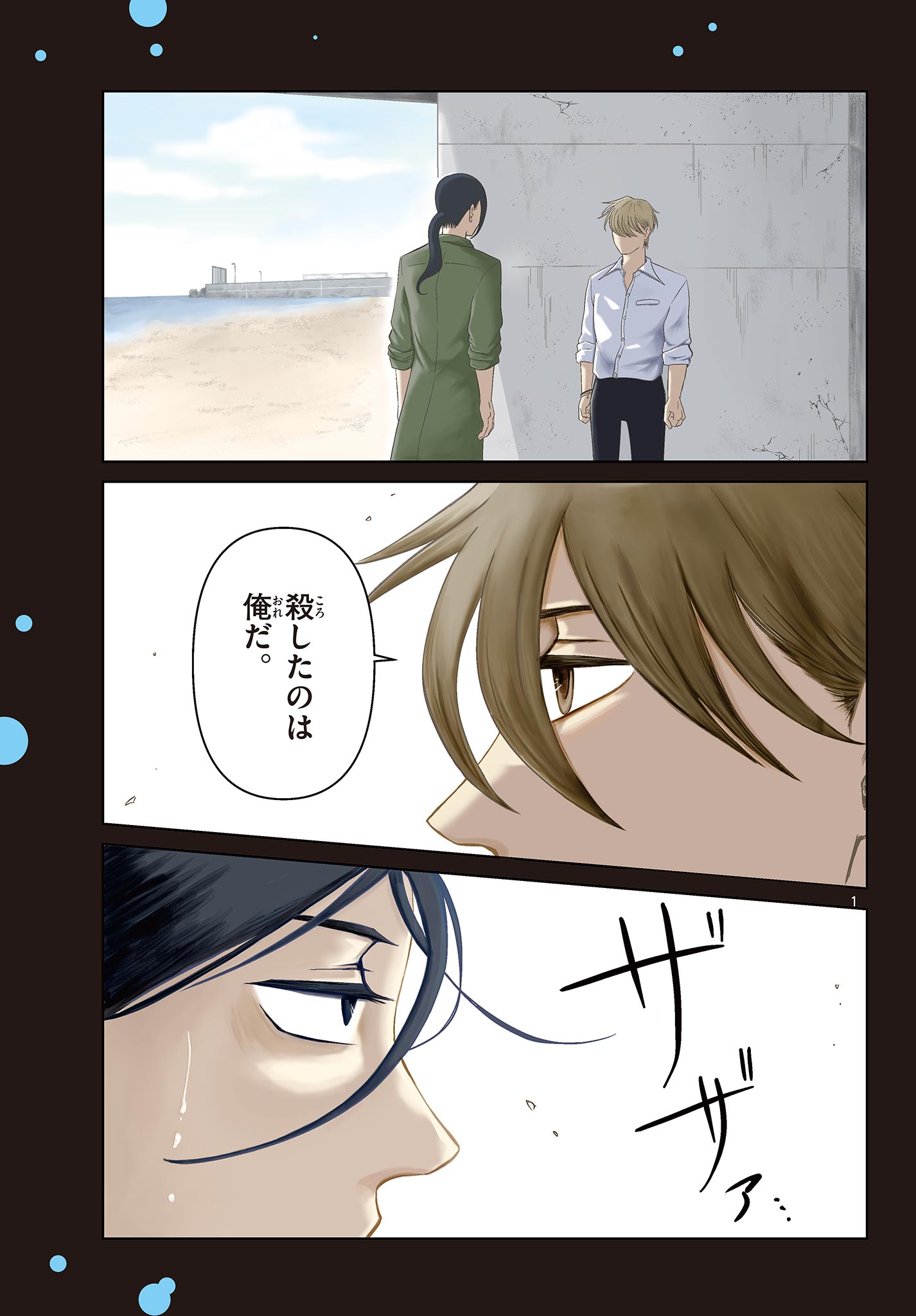 Kimi no Kiss ga Naiteiru - Chapter 11 - Page 1