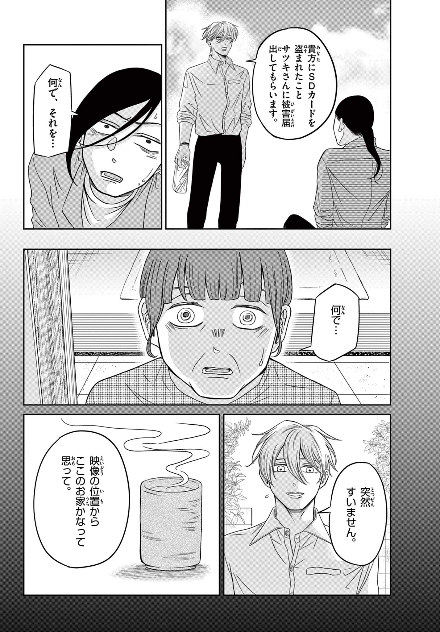 Kimi no Kiss ga Naiteiru - Chapter 11 - Page 10
