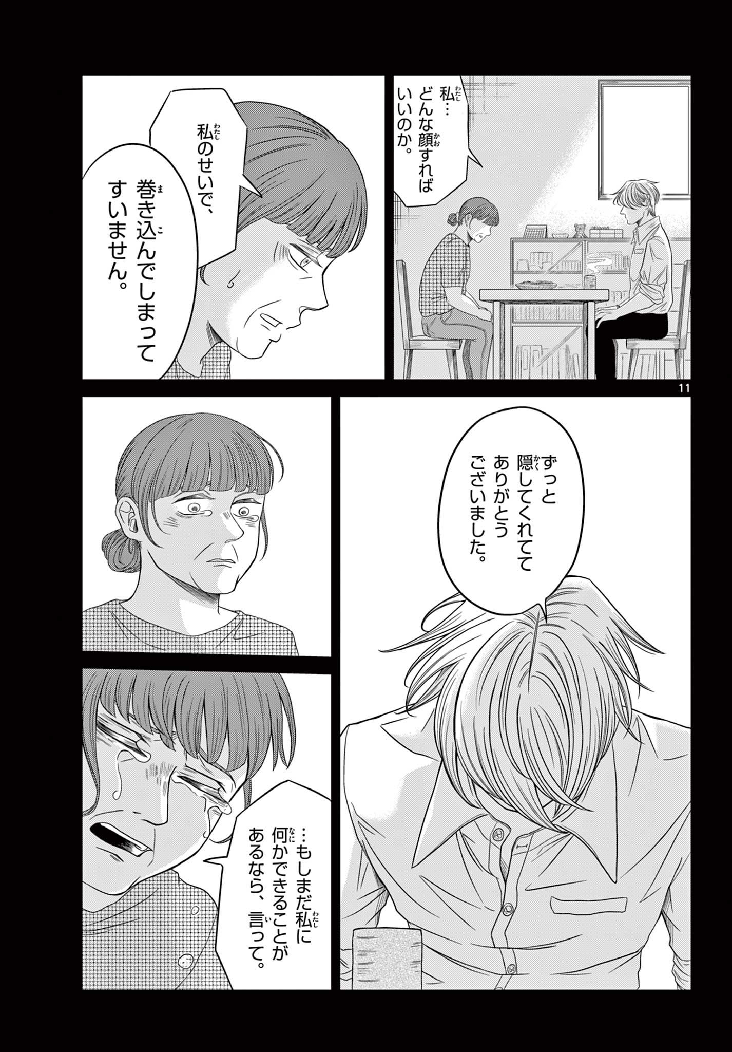 Kimi no Kiss ga Naiteiru - Chapter 11 - Page 11