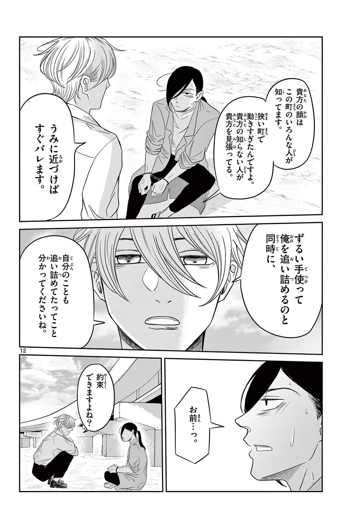 Kimi no Kiss ga Naiteiru - Chapter 11 - Page 12