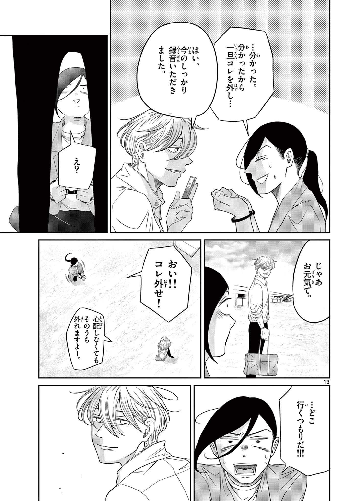 Kimi no Kiss ga Naiteiru - Chapter 11 - Page 13