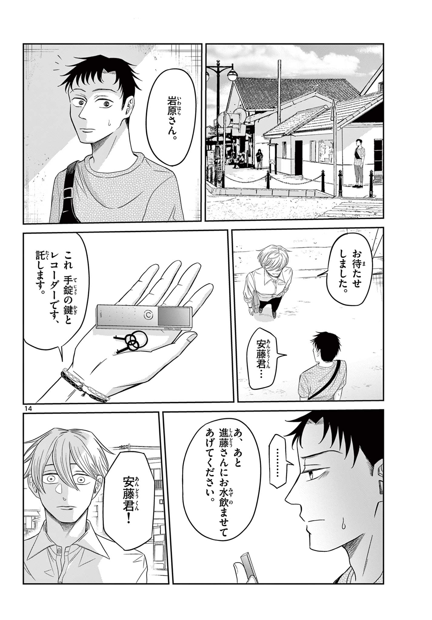 Kimi no Kiss ga Naiteiru - Chapter 11 - Page 14