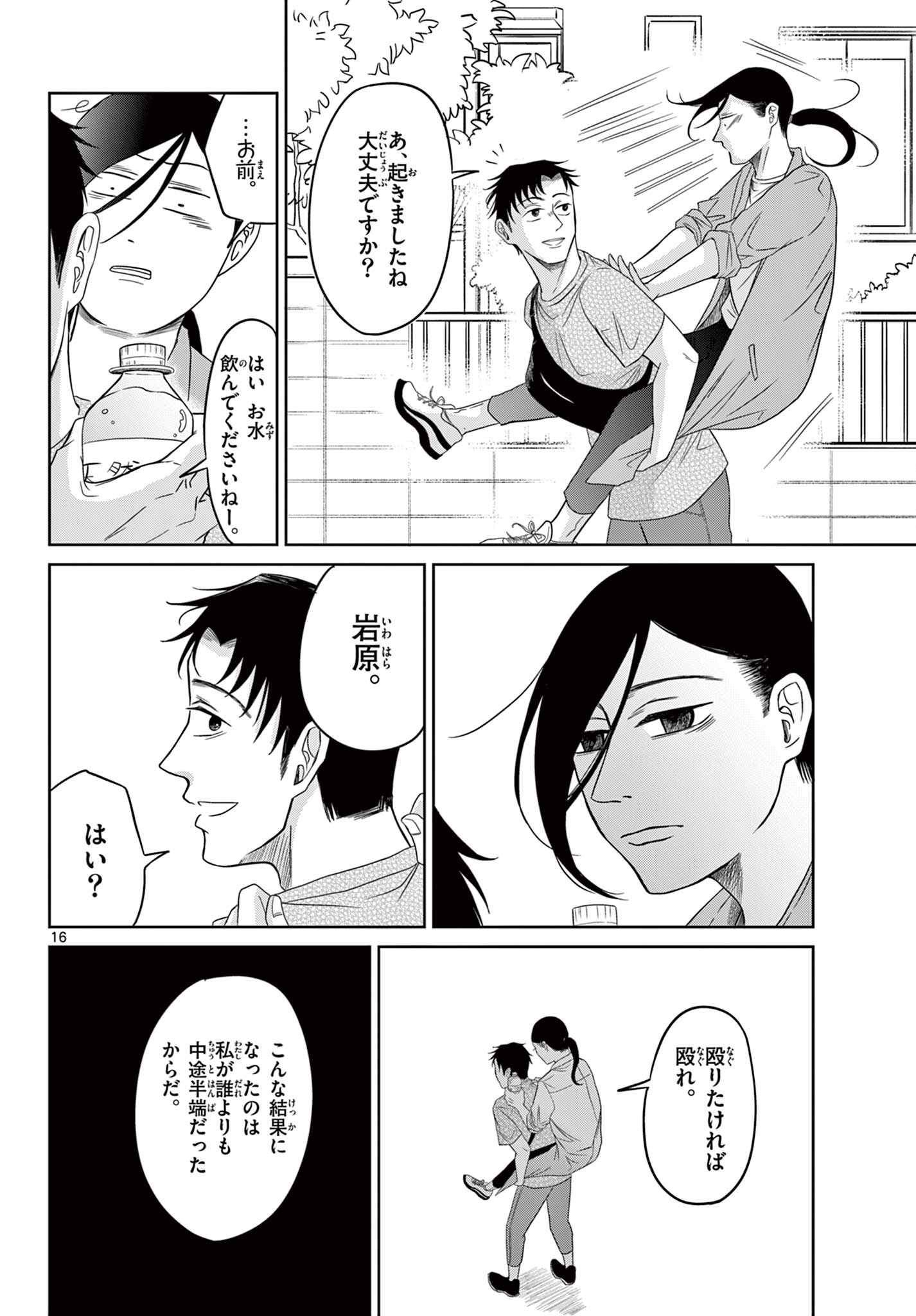 Kimi no Kiss ga Naiteiru - Chapter 11 - Page 16