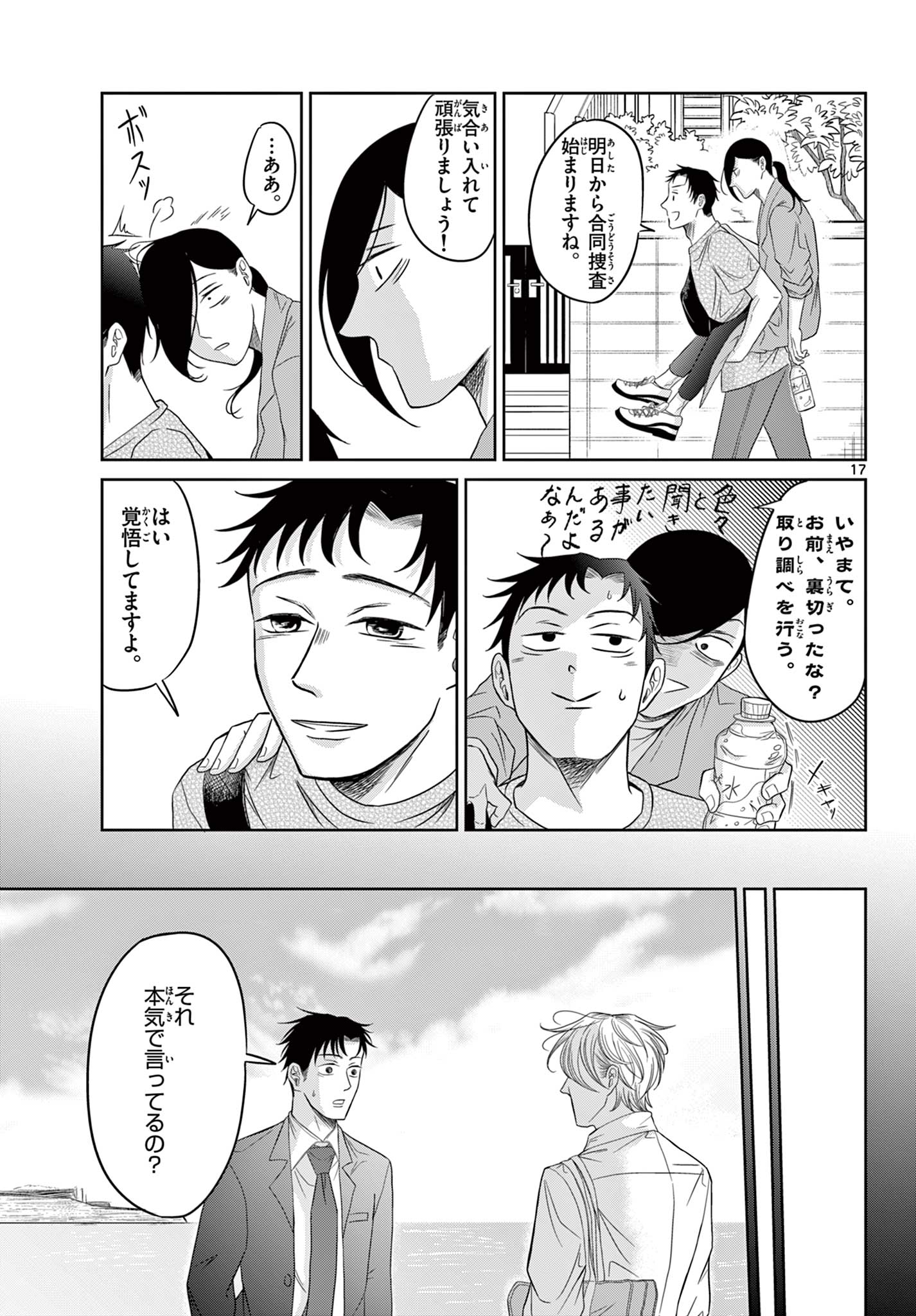 Kimi no Kiss ga Naiteiru - Chapter 11 - Page 17