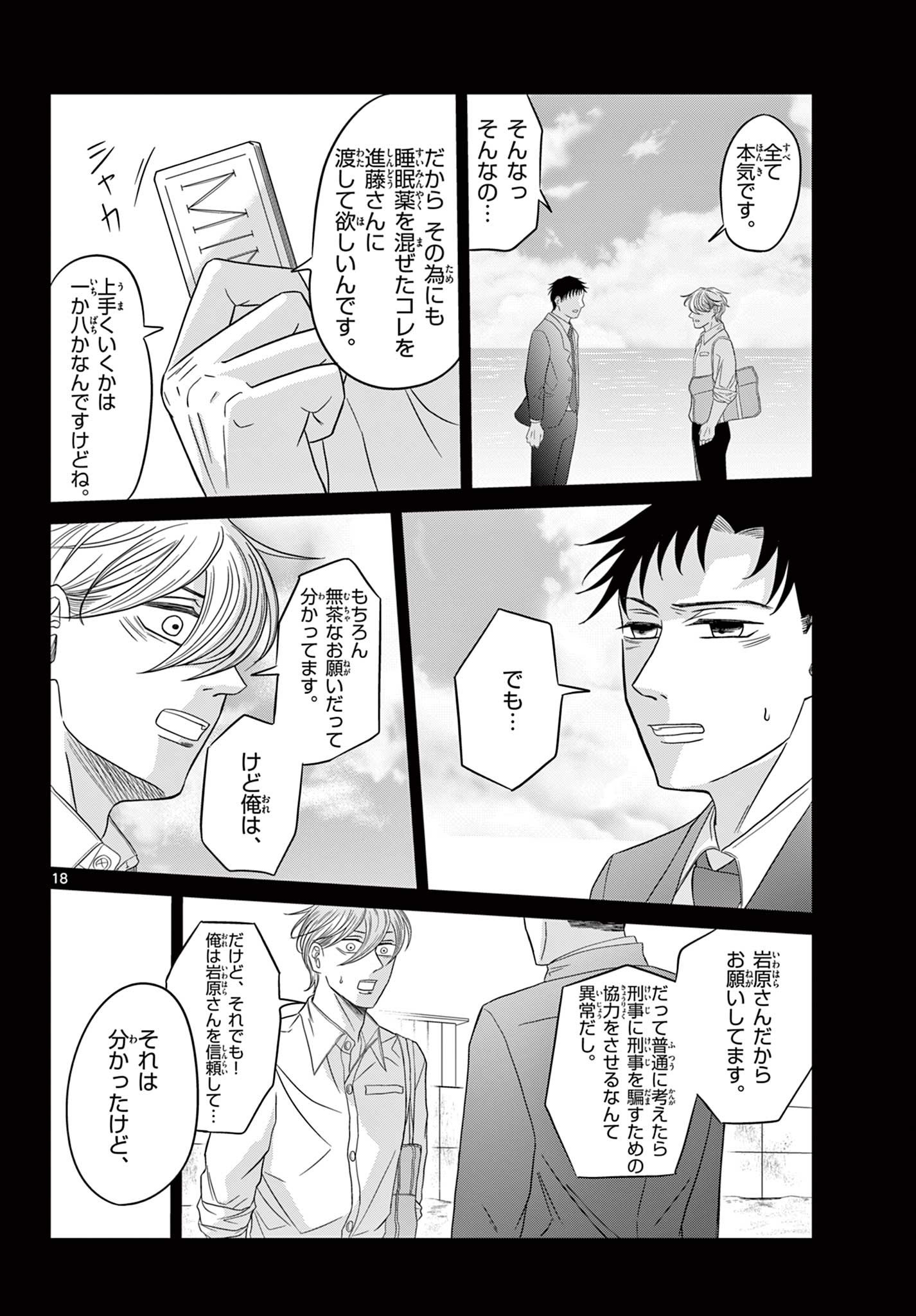 Kimi no Kiss ga Naiteiru - Chapter 11 - Page 18