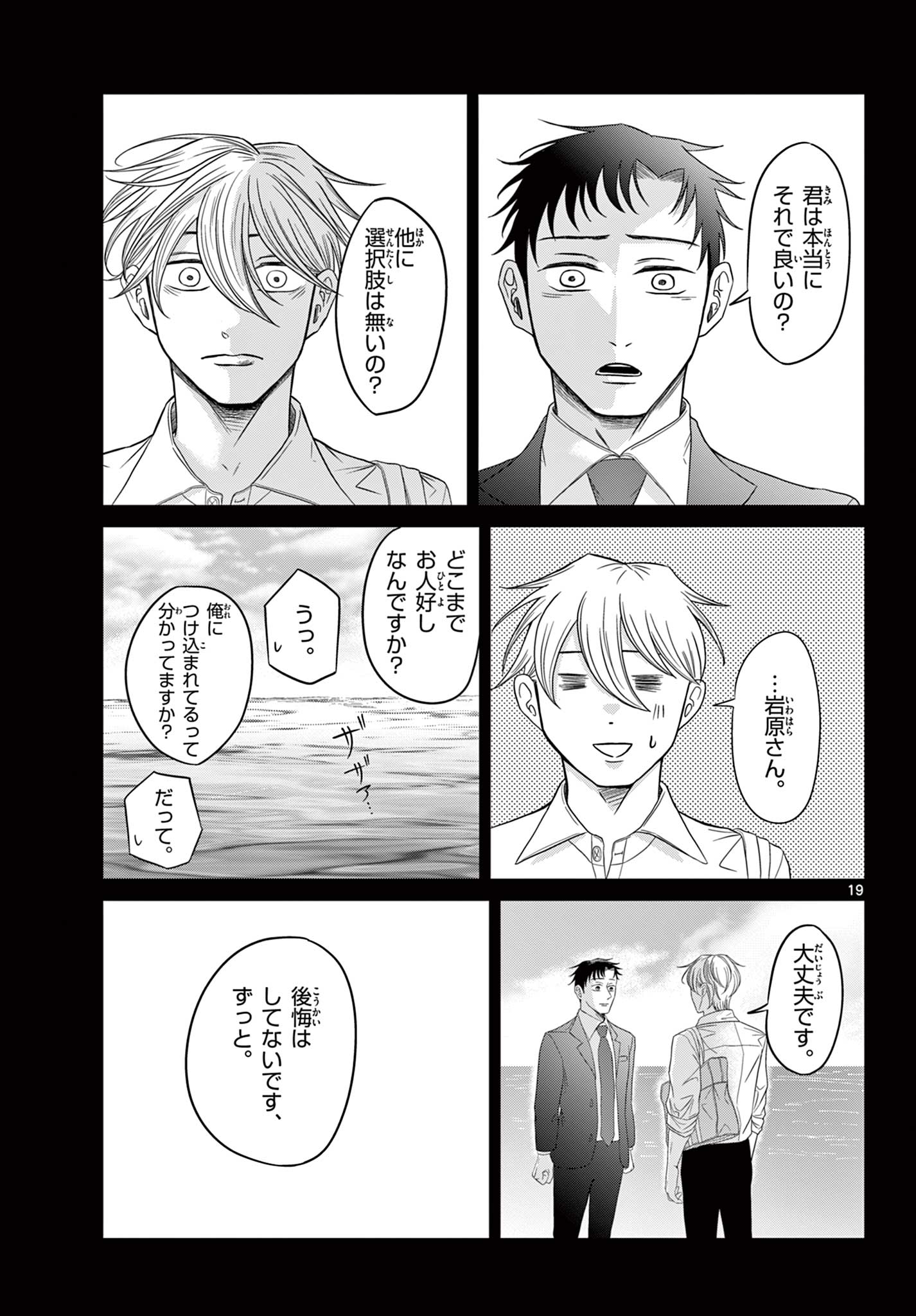 Kimi no Kiss ga Naiteiru - Chapter 11 - Page 19