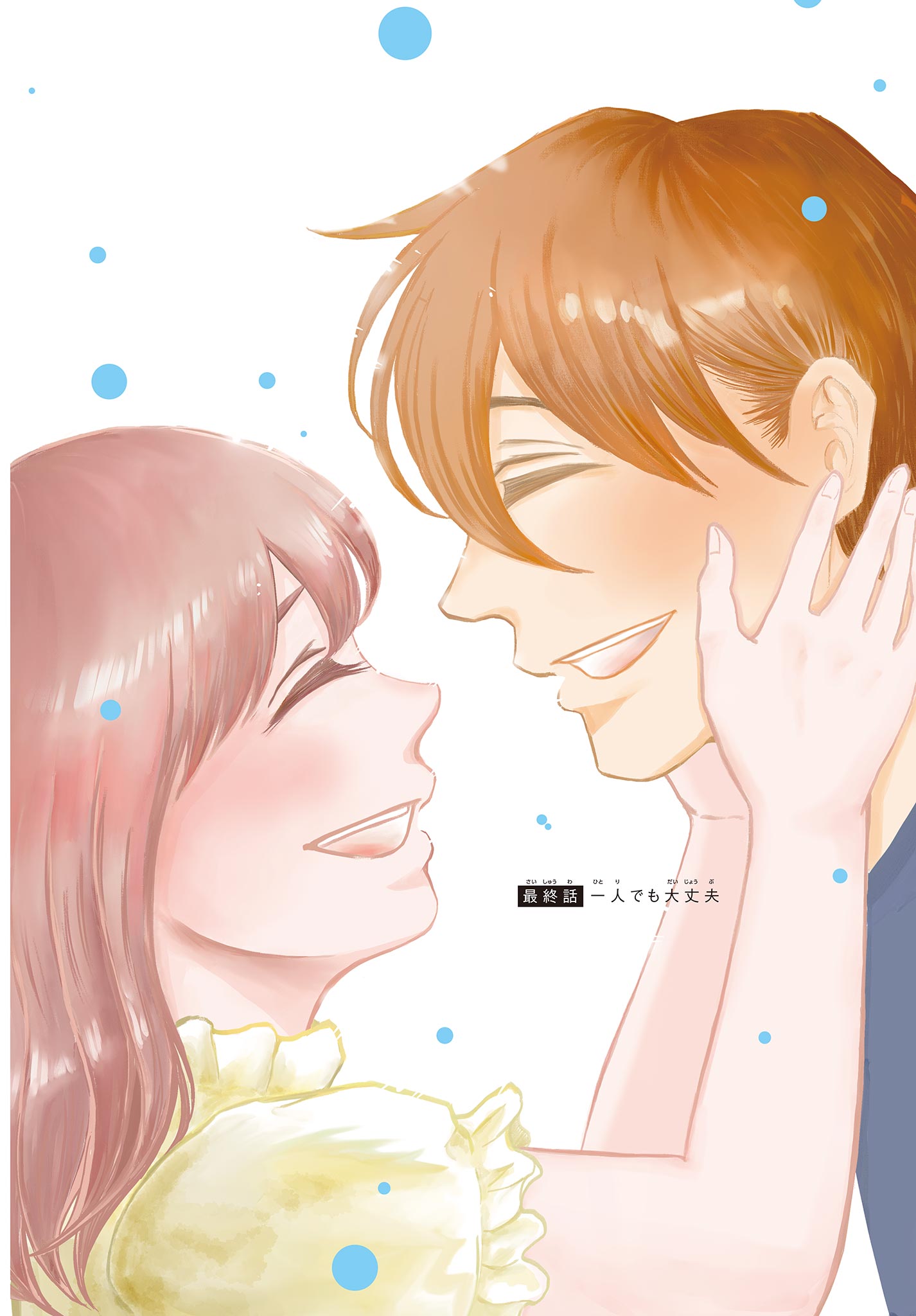 Kimi no Kiss ga Naiteiru - Chapter 11 - Page 2