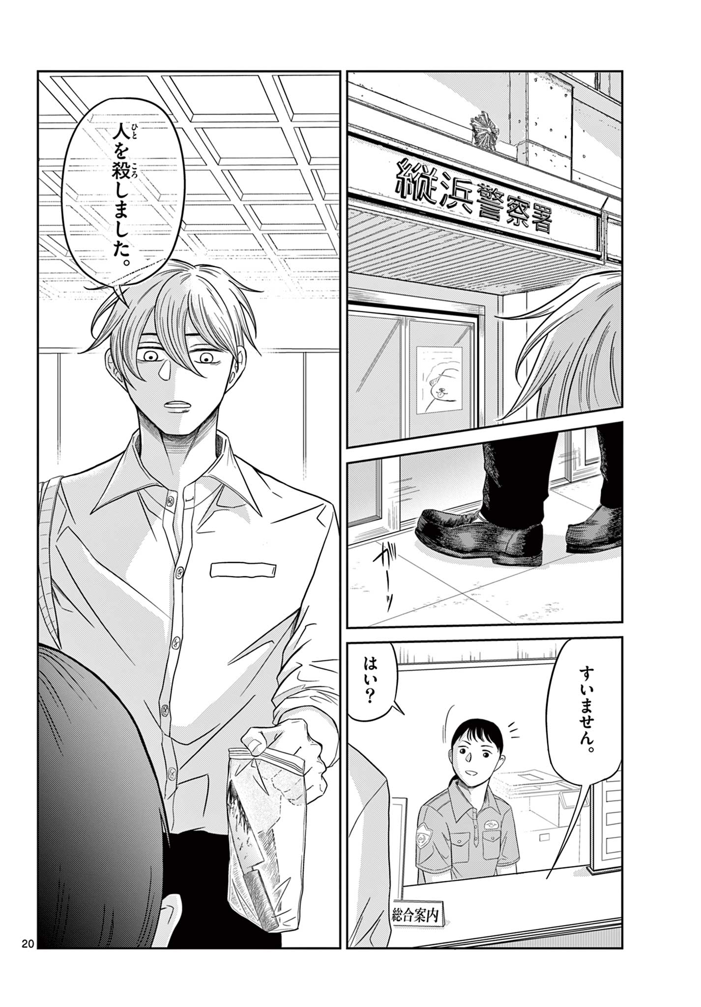 Kimi no Kiss ga Naiteiru - Chapter 11 - Page 20