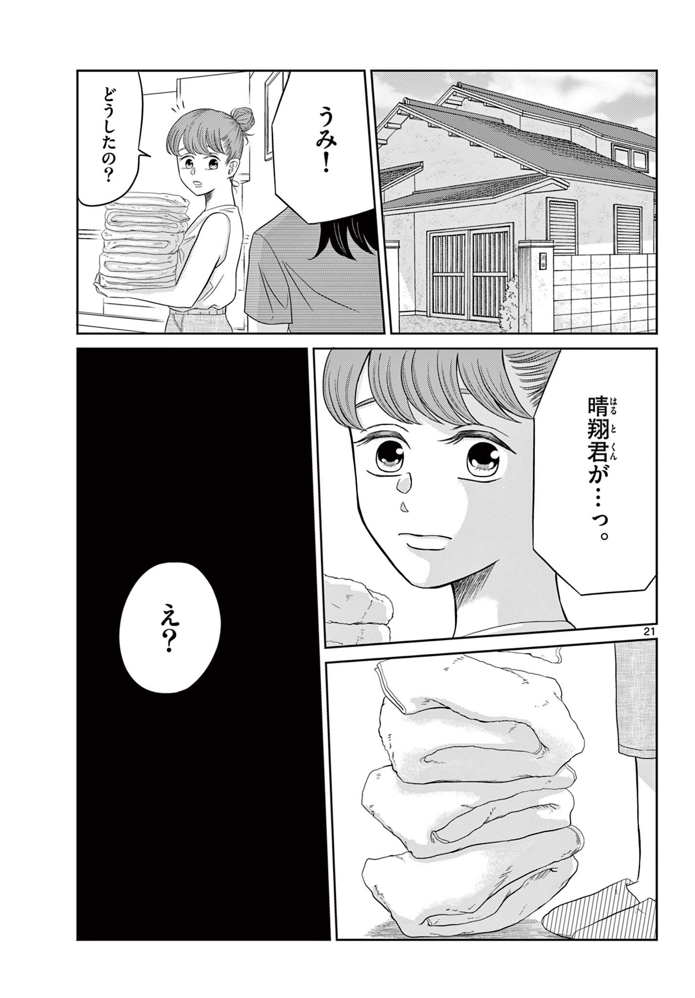Kimi no Kiss ga Naiteiru - Chapter 11 - Page 21