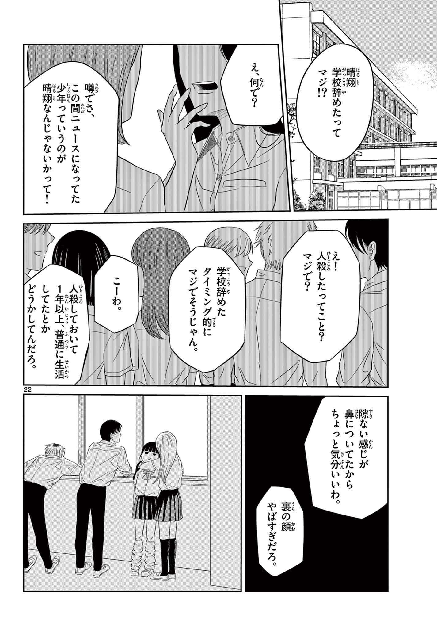 Kimi no Kiss ga Naiteiru - Chapter 11 - Page 22