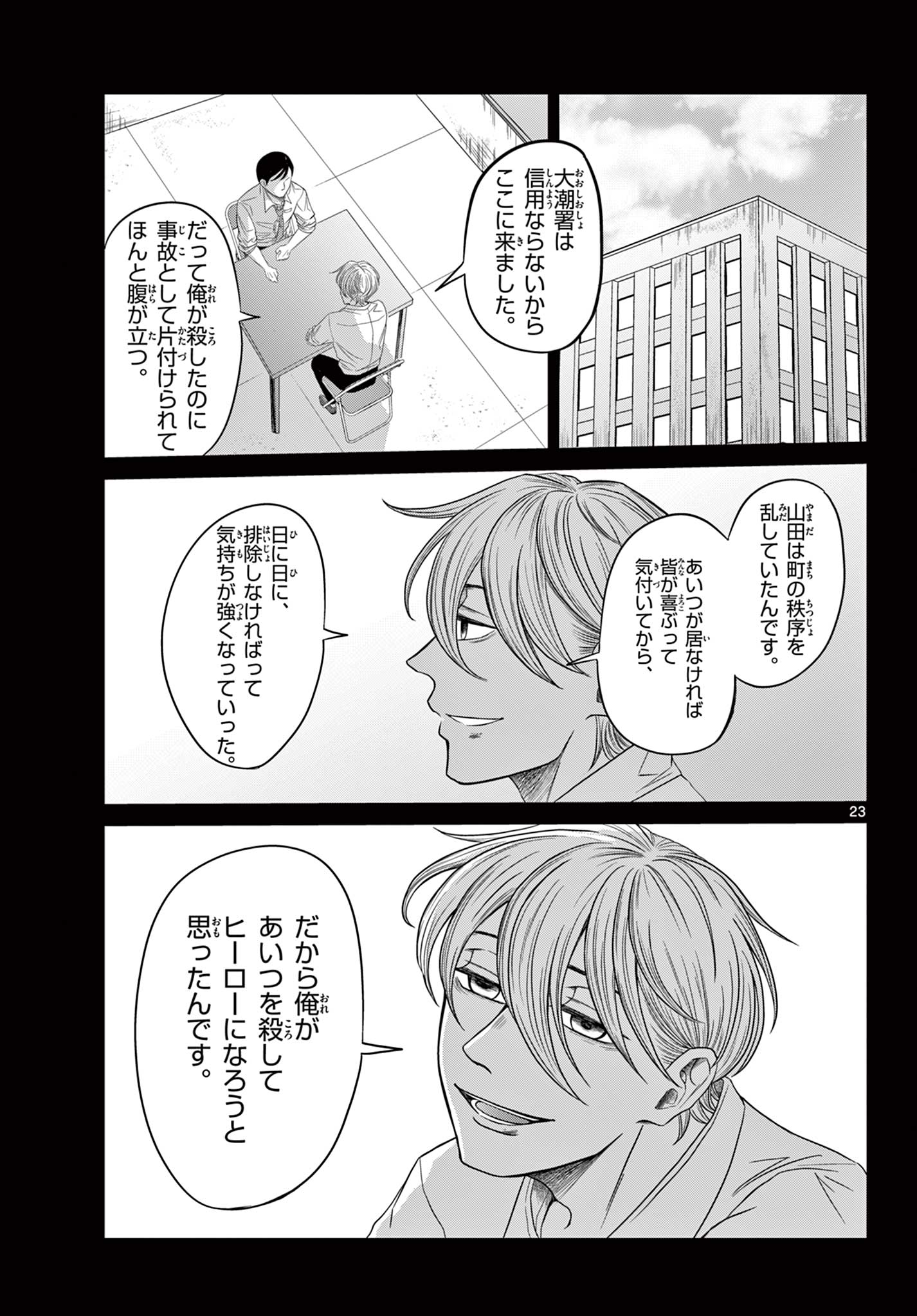 Kimi no Kiss ga Naiteiru - Chapter 11 - Page 23