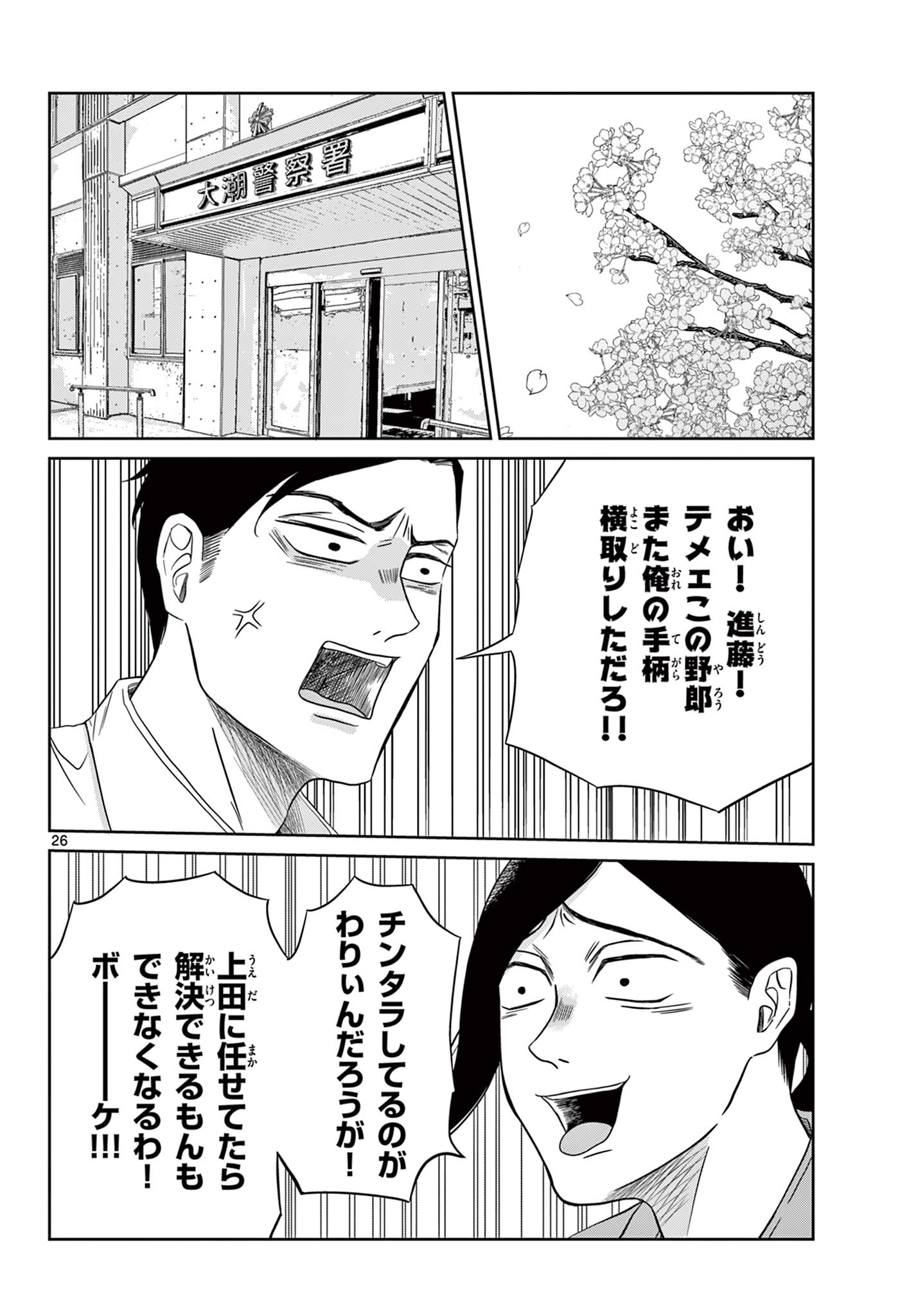 Kimi no Kiss ga Naiteiru - Chapter 11 - Page 26