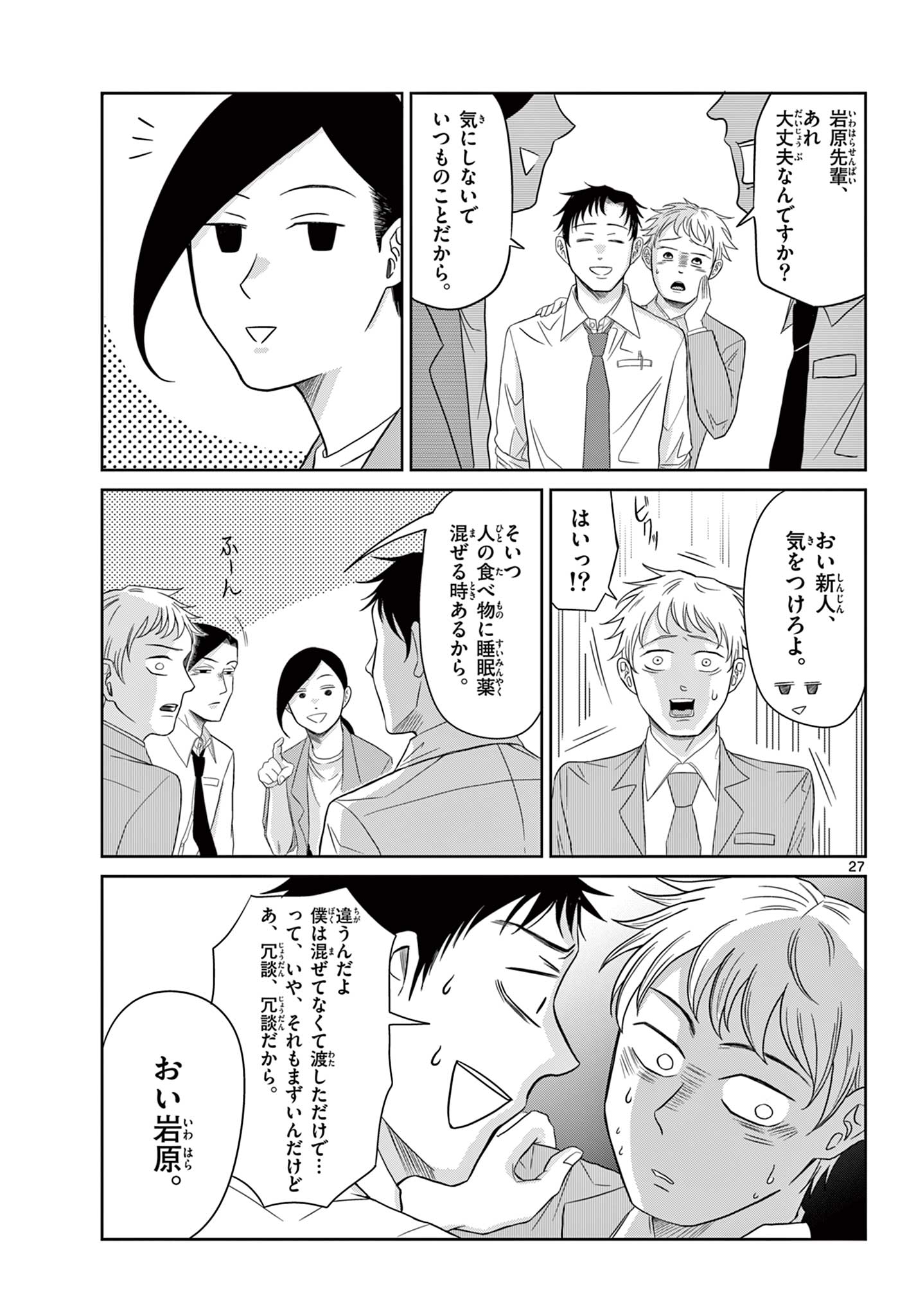 Kimi no Kiss ga Naiteiru - Chapter 11 - Page 27