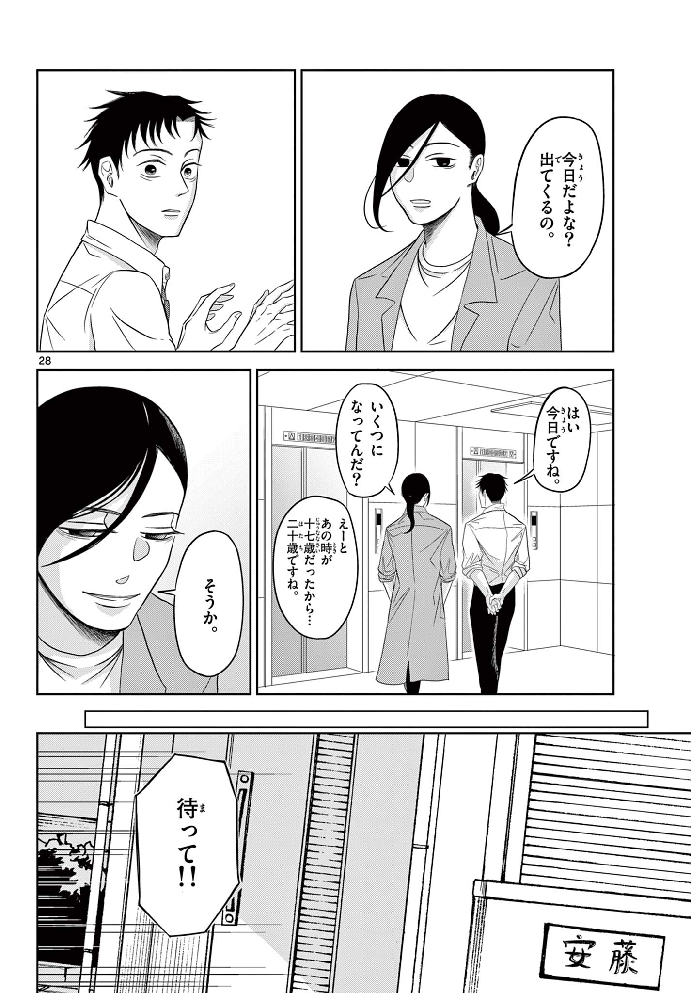 Kimi no Kiss ga Naiteiru - Chapter 11 - Page 28