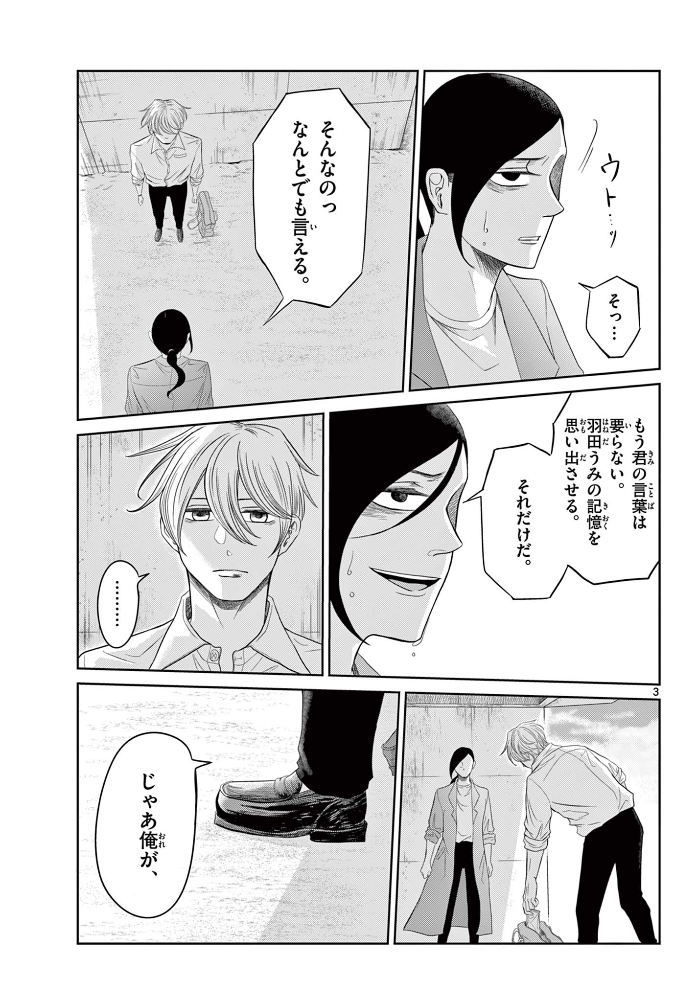 Kimi no Kiss ga Naiteiru - Chapter 11 - Page 3
