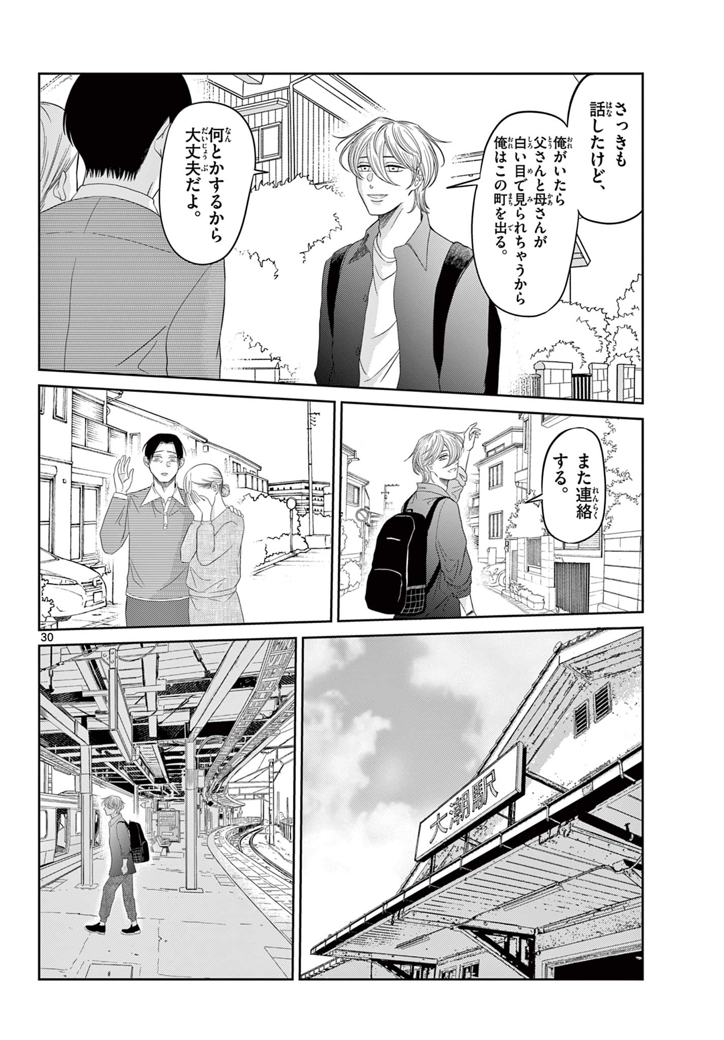 Kimi no Kiss ga Naiteiru - Chapter 11 - Page 30