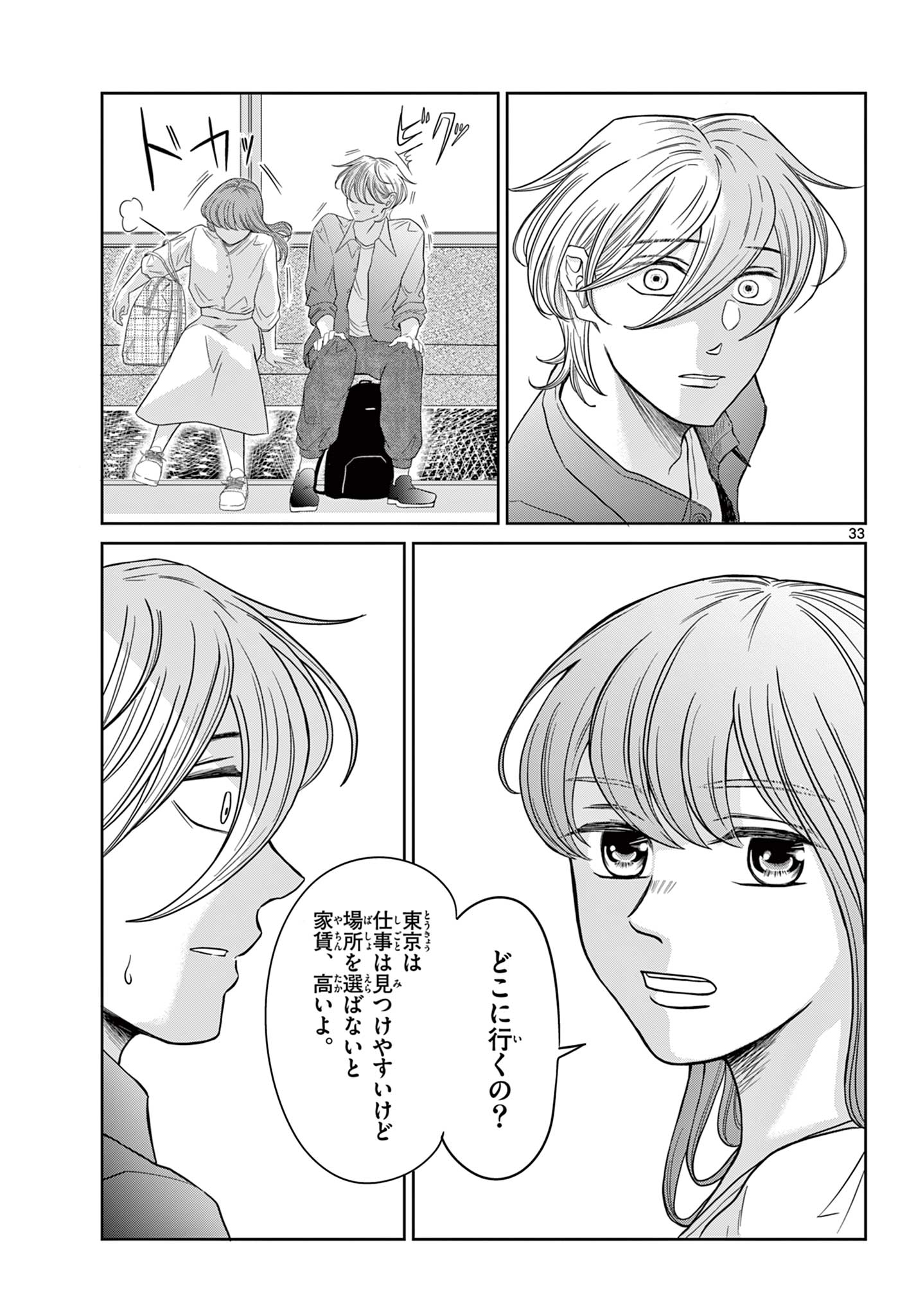Kimi no Kiss ga Naiteiru - Chapter 11 - Page 33