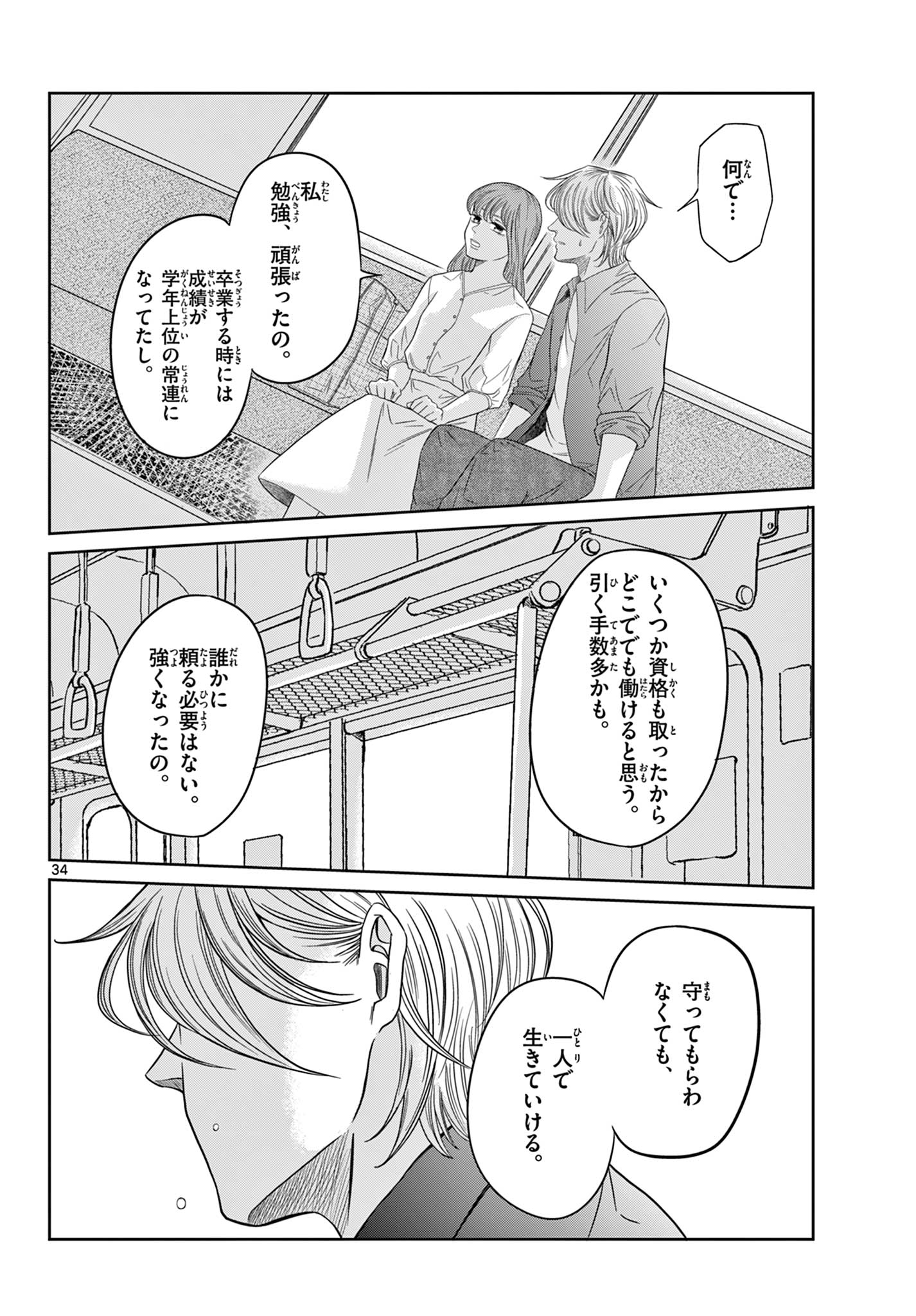 Kimi no Kiss ga Naiteiru - Chapter 11 - Page 34