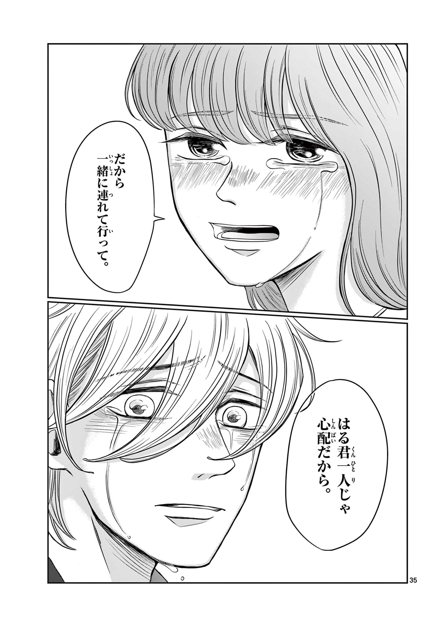 Kimi no Kiss ga Naiteiru - Chapter 11 - Page 35