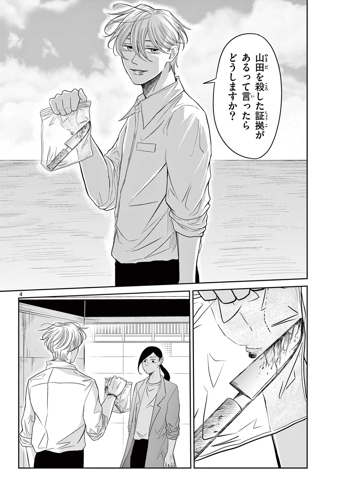 Kimi no Kiss ga Naiteiru - Chapter 11 - Page 4