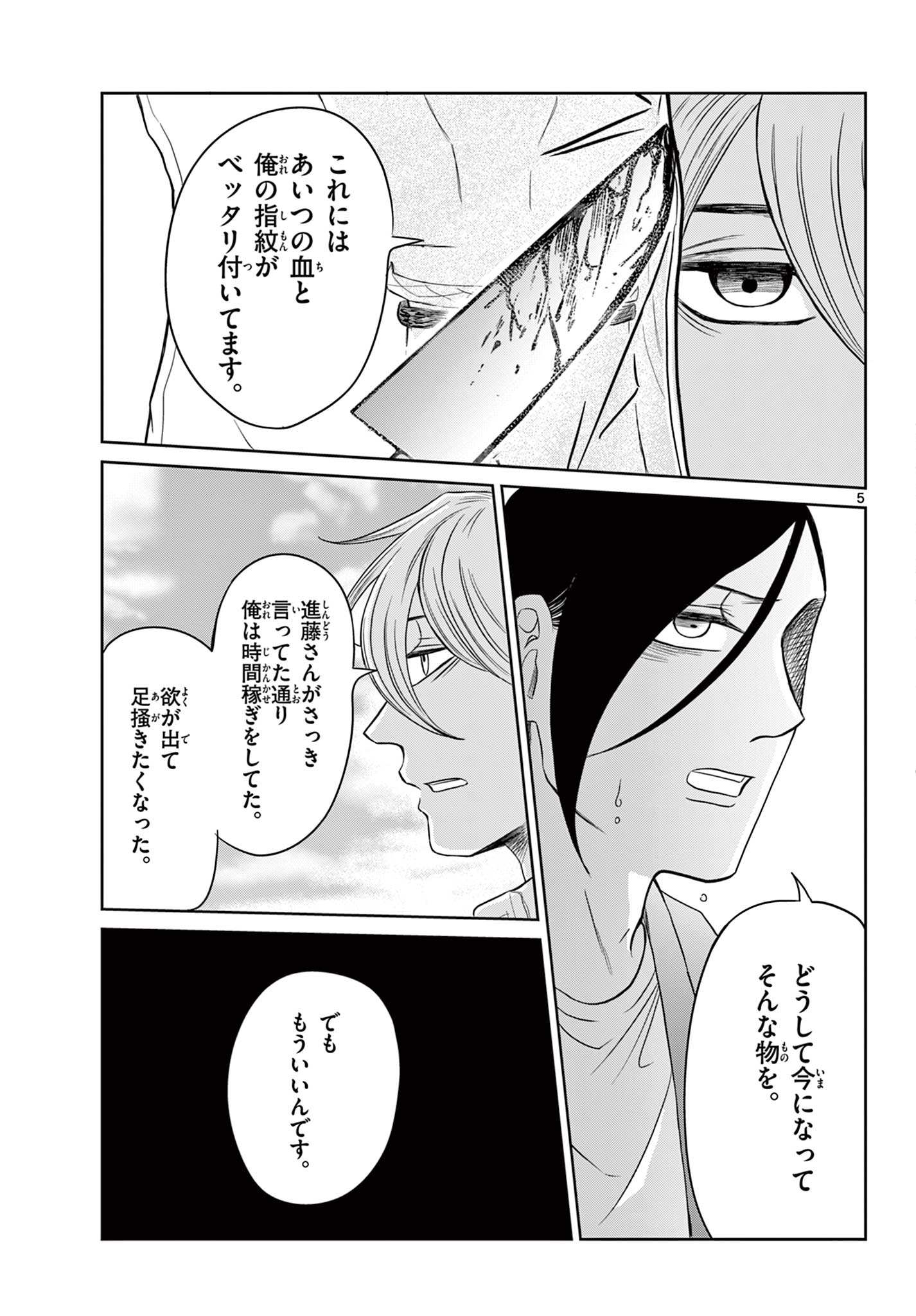 Kimi no Kiss ga Naiteiru - Chapter 11 - Page 5