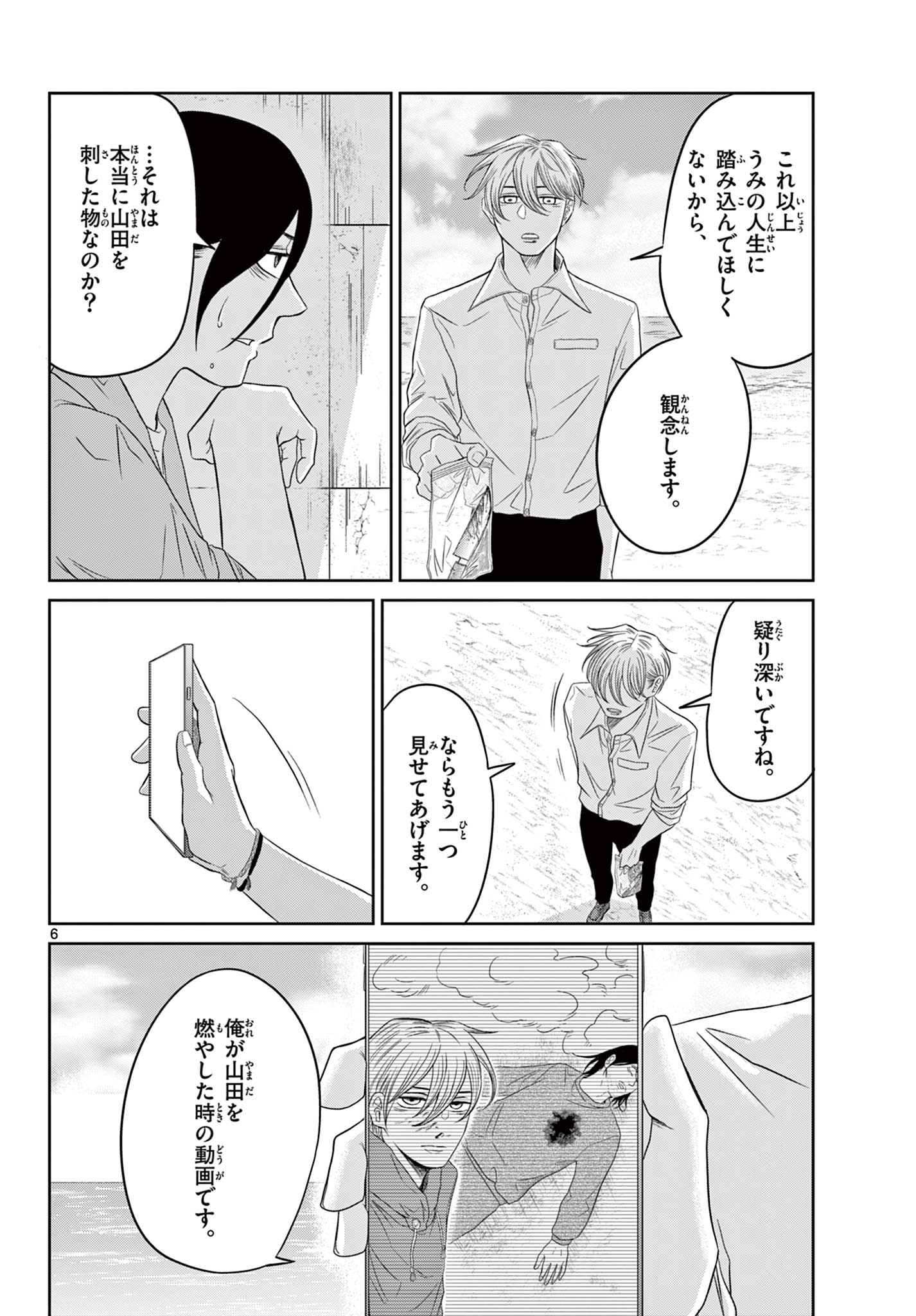 Kimi no Kiss ga Naiteiru - Chapter 11 - Page 6