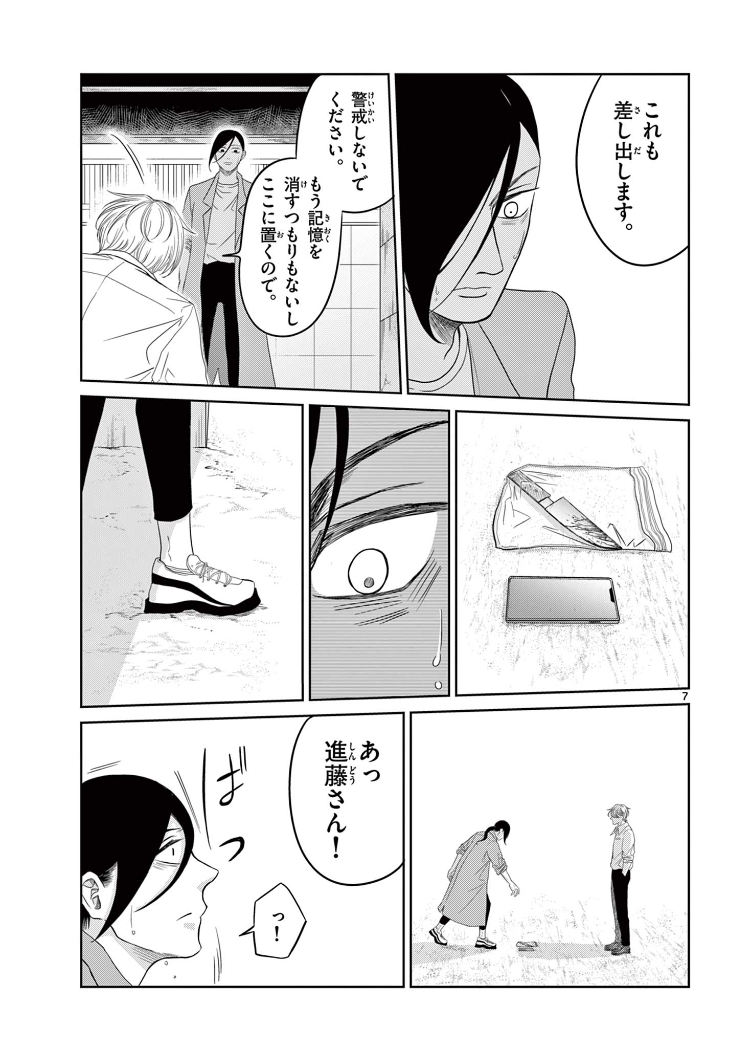 Kimi no Kiss ga Naiteiru - Chapter 11 - Page 7