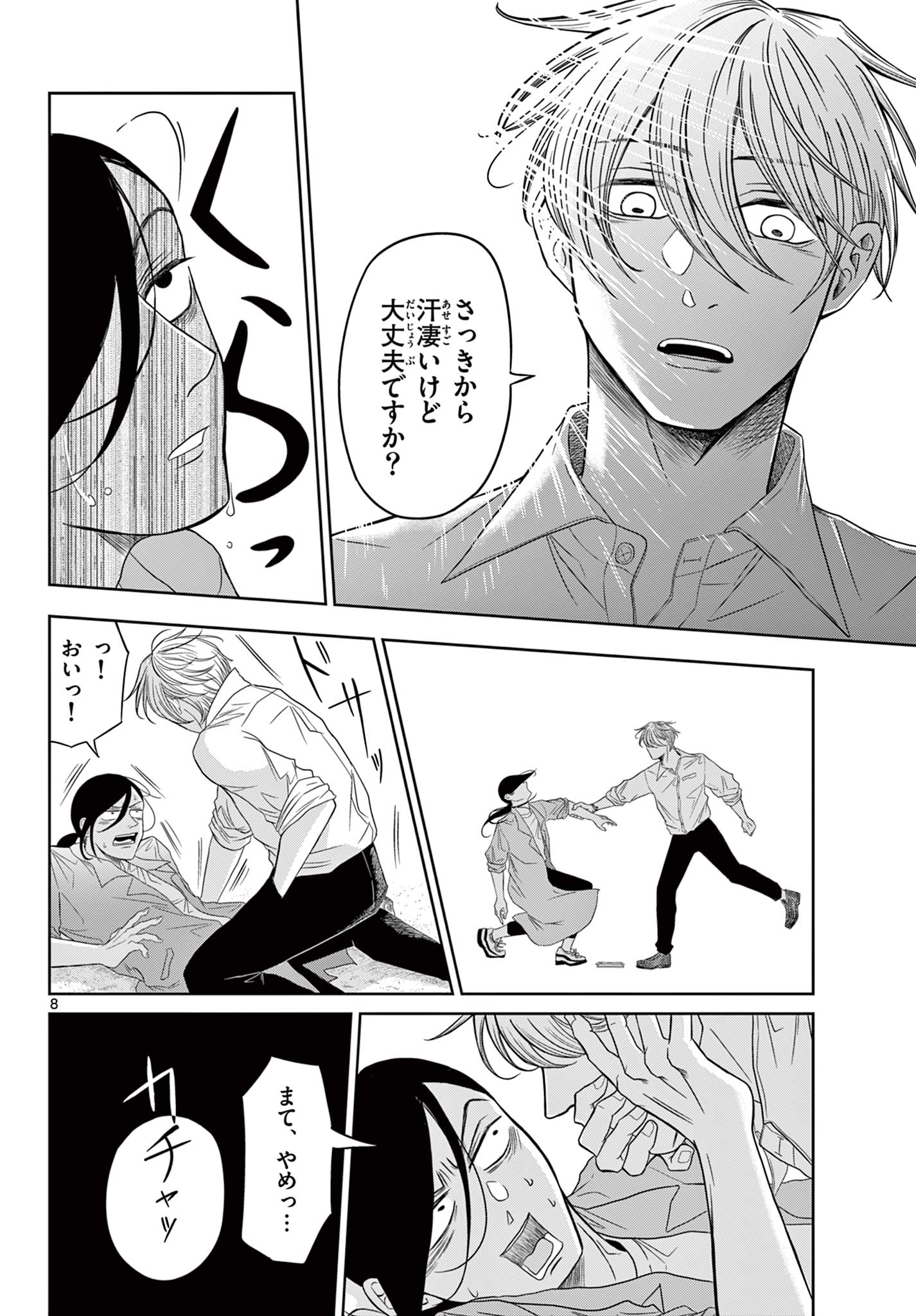 Kimi no Kiss ga Naiteiru - Chapter 11 - Page 8