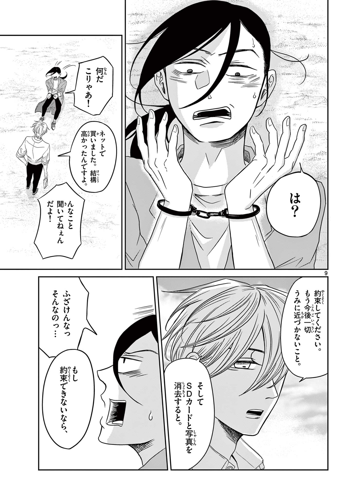 Kimi no Kiss ga Naiteiru - Chapter 11 - Page 9