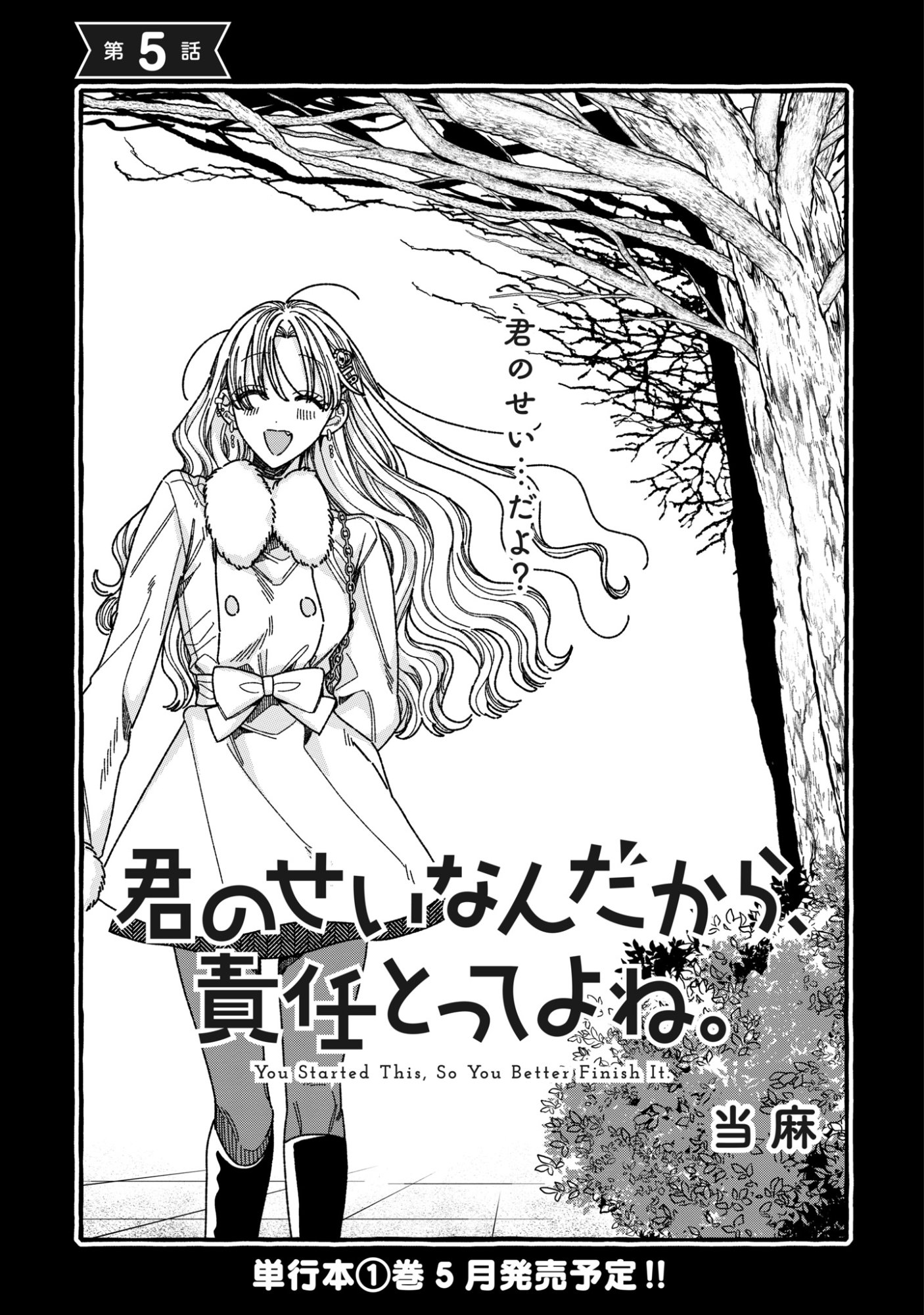 Kimi no Sei Nan Dakara, Sekinin Totte yo ne. - Chapter 5 - Page 1