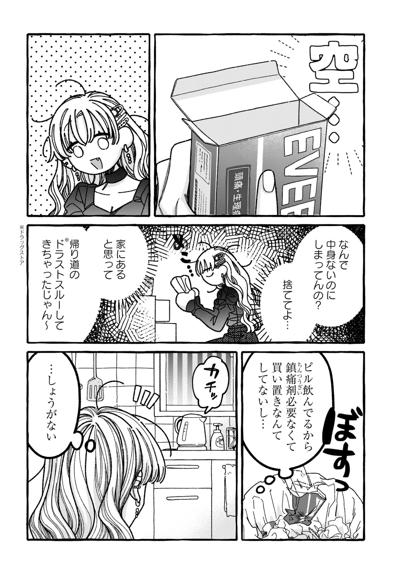Kimi no Sei Nan Dakara, Sekinin Totte yo ne. - Chapter 5 - Page 10