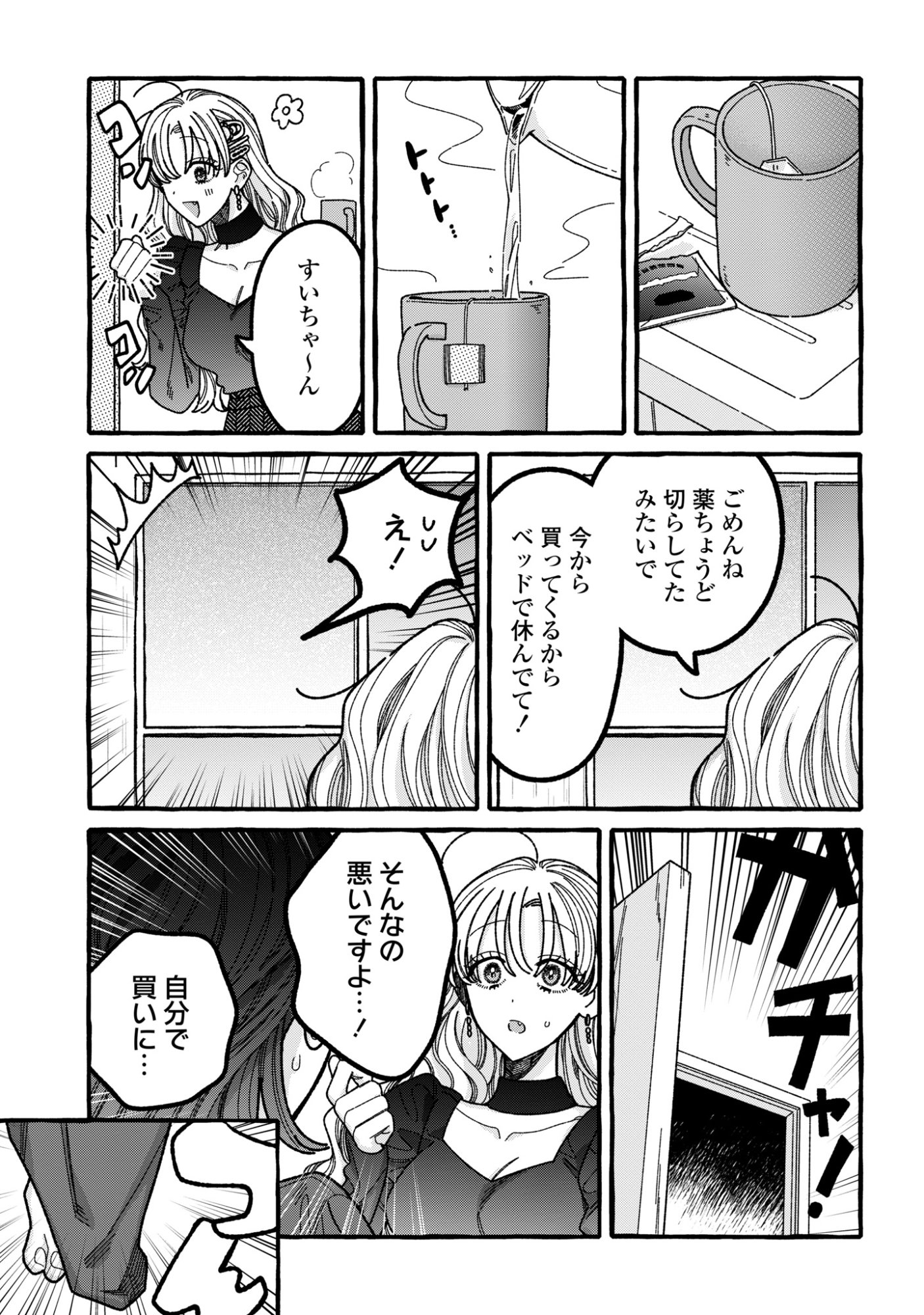 Kimi no Sei Nan Dakara, Sekinin Totte yo ne. - Chapter 5 - Page 11