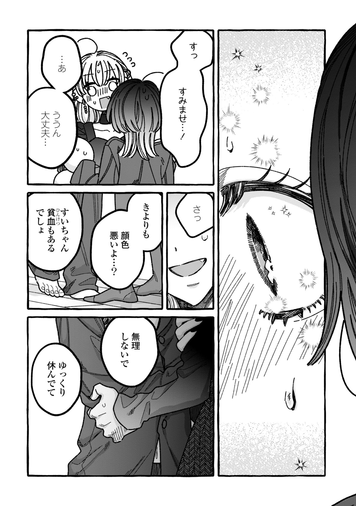 Kimi no Sei Nan Dakara, Sekinin Totte yo ne. - Chapter 5 - Page 15
