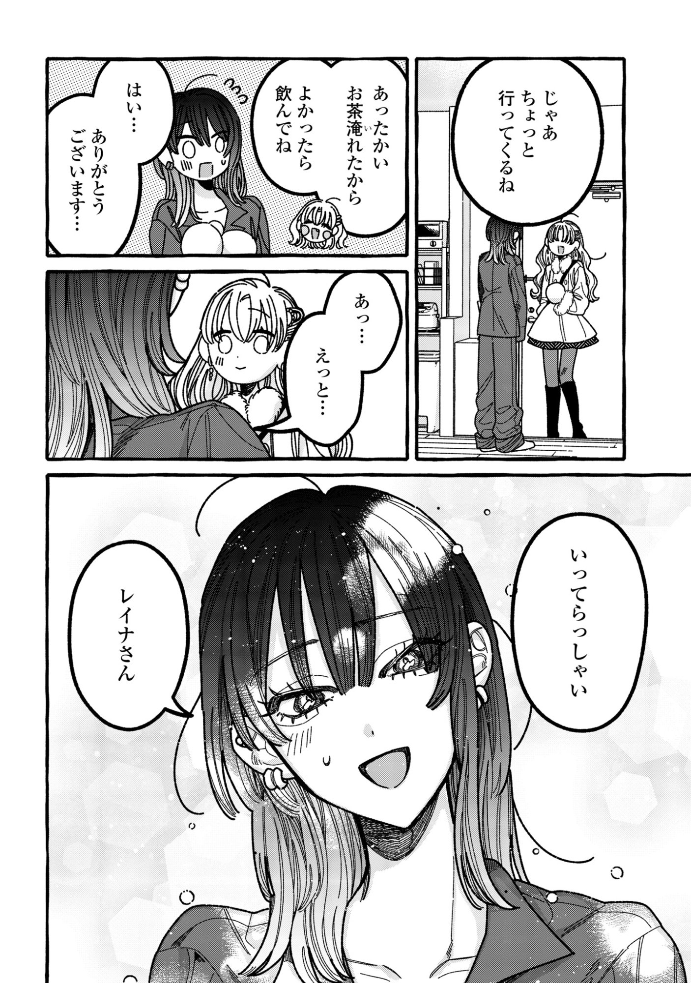 Kimi no Sei Nan Dakara, Sekinin Totte yo ne. - Chapter 5 - Page 16