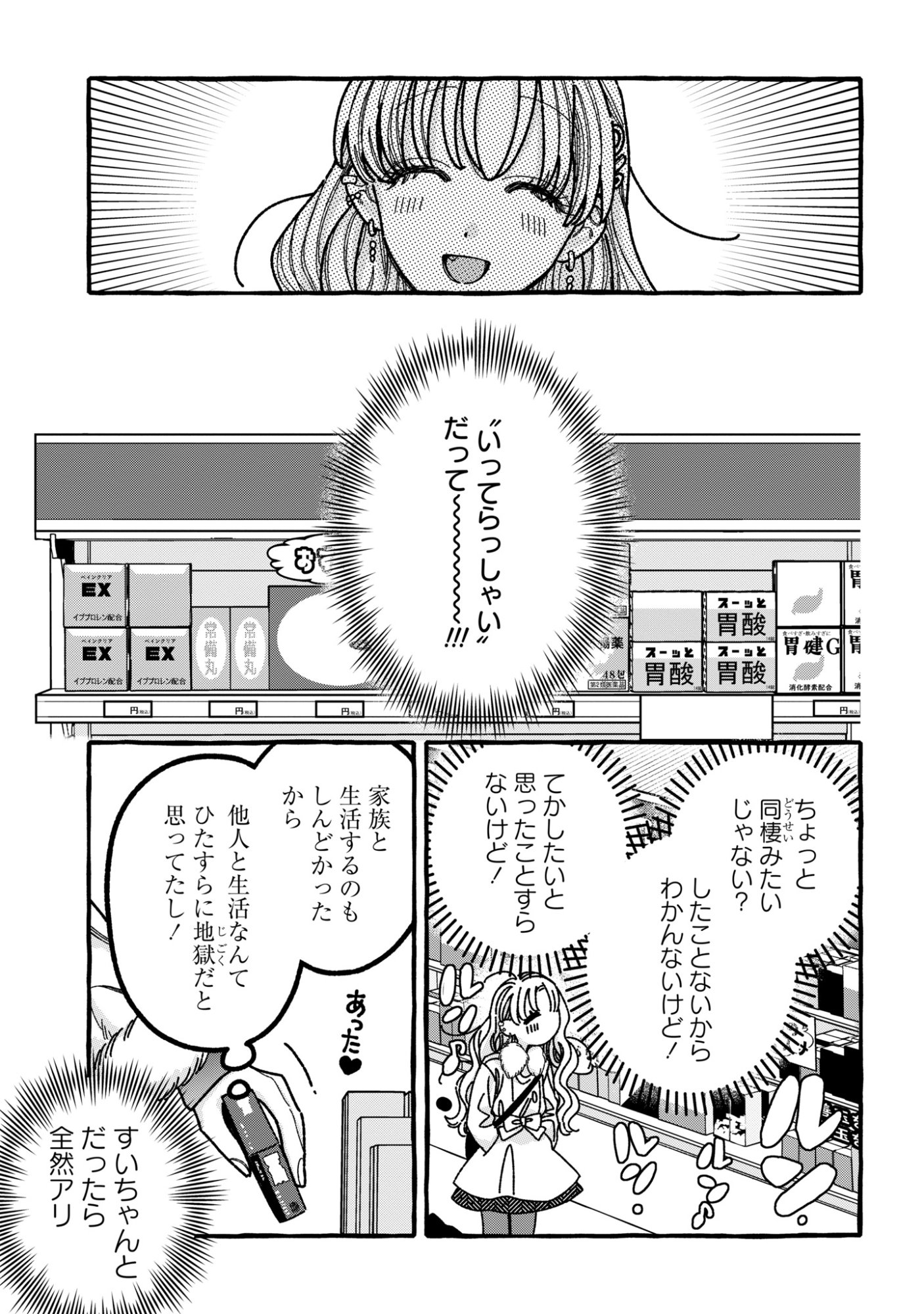 Kimi no Sei Nan Dakara, Sekinin Totte yo ne. - Chapter 5 - Page 17