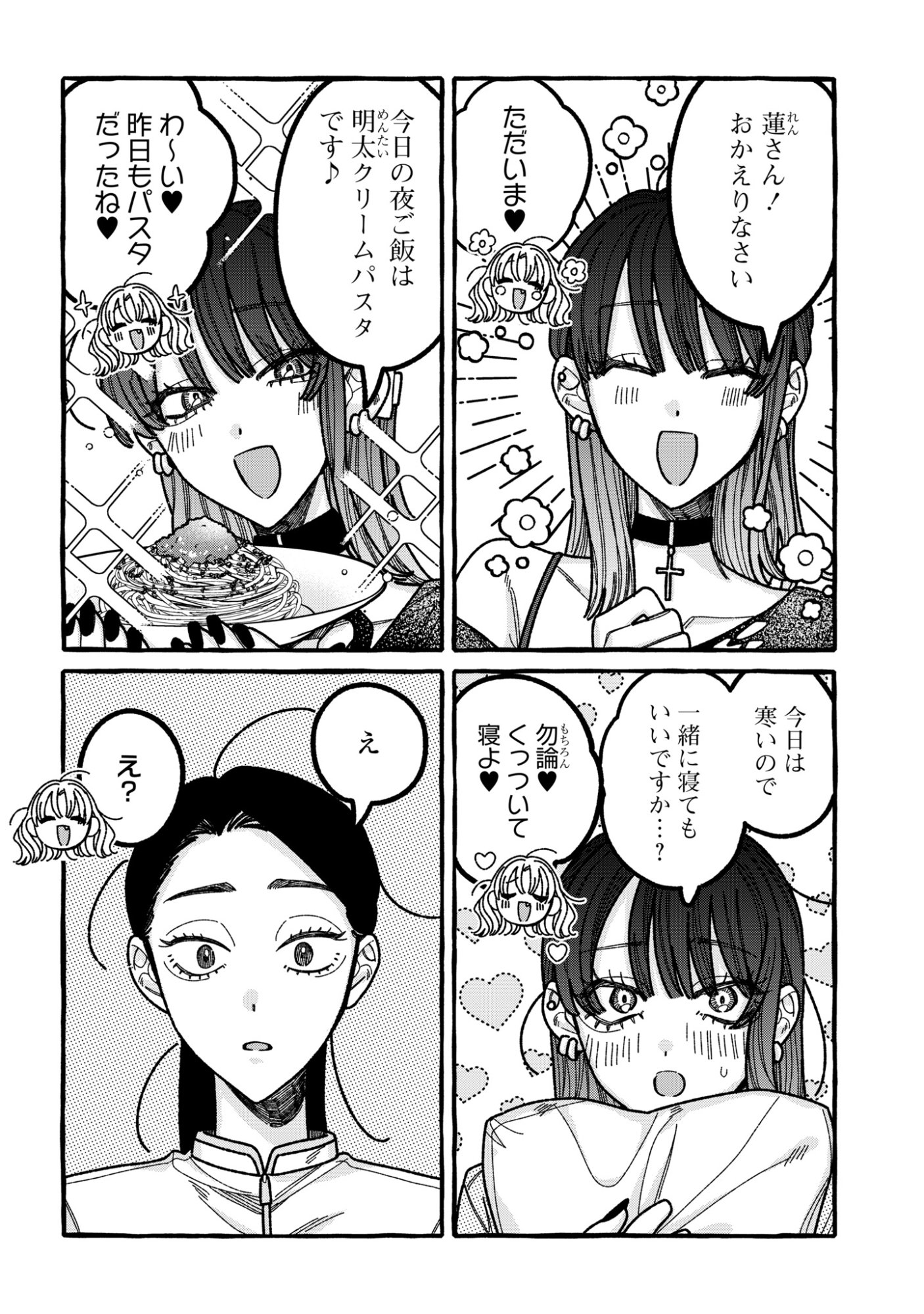 Kimi no Sei Nan Dakara, Sekinin Totte yo ne. - Chapter 5 - Page 18