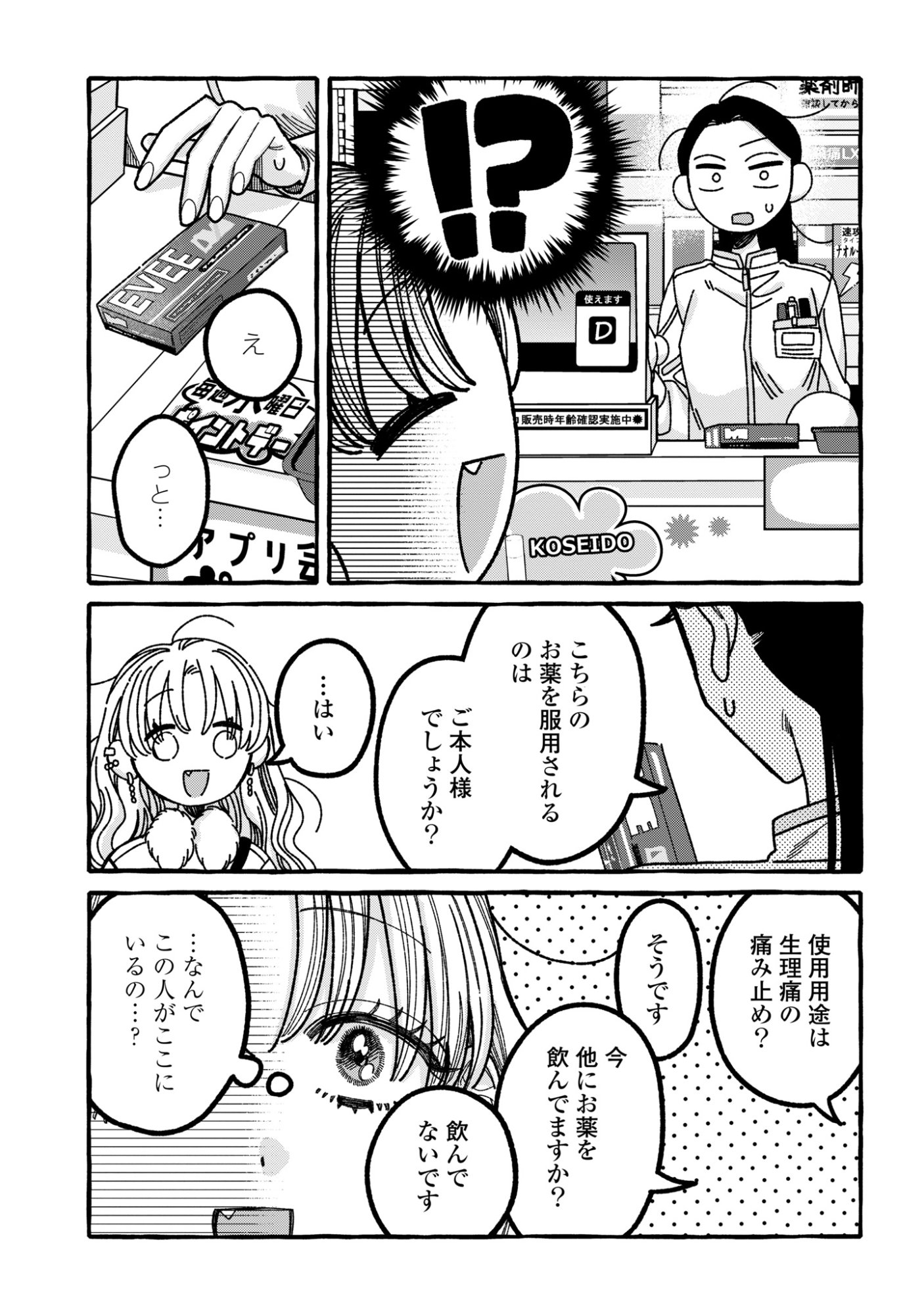 Kimi no Sei Nan Dakara, Sekinin Totte yo ne. - Chapter 5 - Page 19