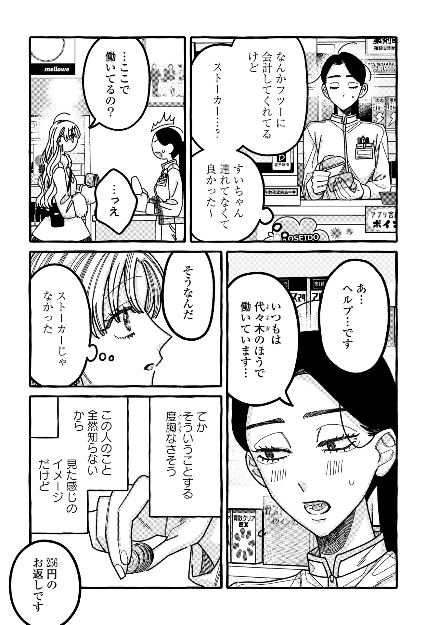 Kimi no Sei Nan Dakara, Sekinin Totte yo ne. - Chapter 5 - Page 20