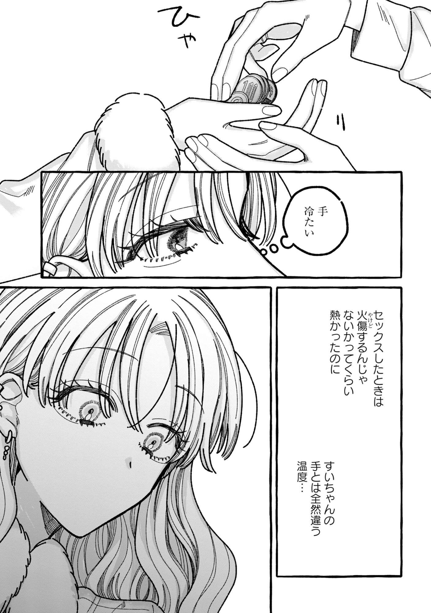Kimi no Sei Nan Dakara, Sekinin Totte yo ne. - Chapter 5 - Page 21