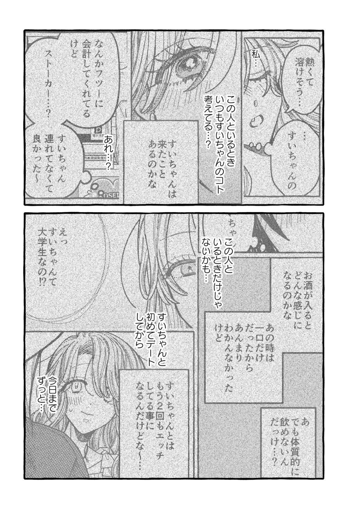 Kimi no Sei Nan Dakara, Sekinin Totte yo ne. - Chapter 5 - Page 22