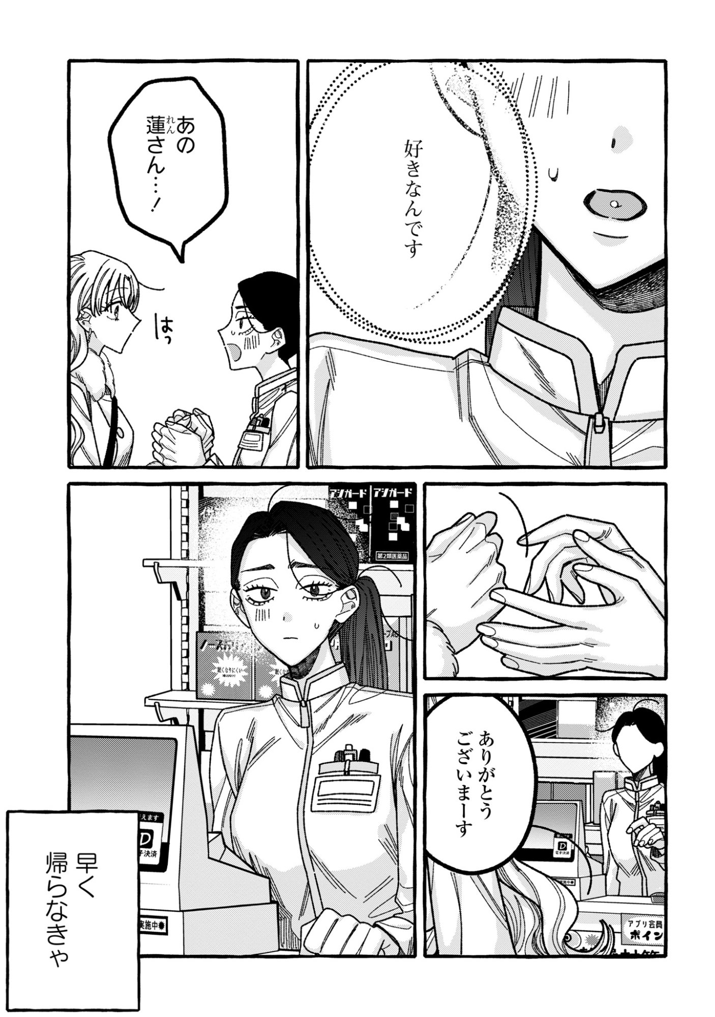 Kimi no Sei Nan Dakara, Sekinin Totte yo ne. - Chapter 5 - Page 23