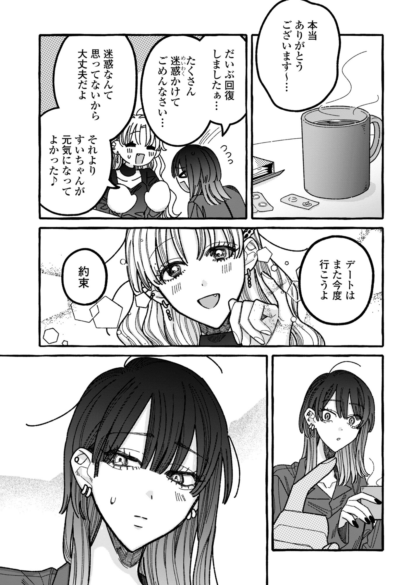 Kimi no Sei Nan Dakara, Sekinin Totte yo ne. - Chapter 5 - Page 27